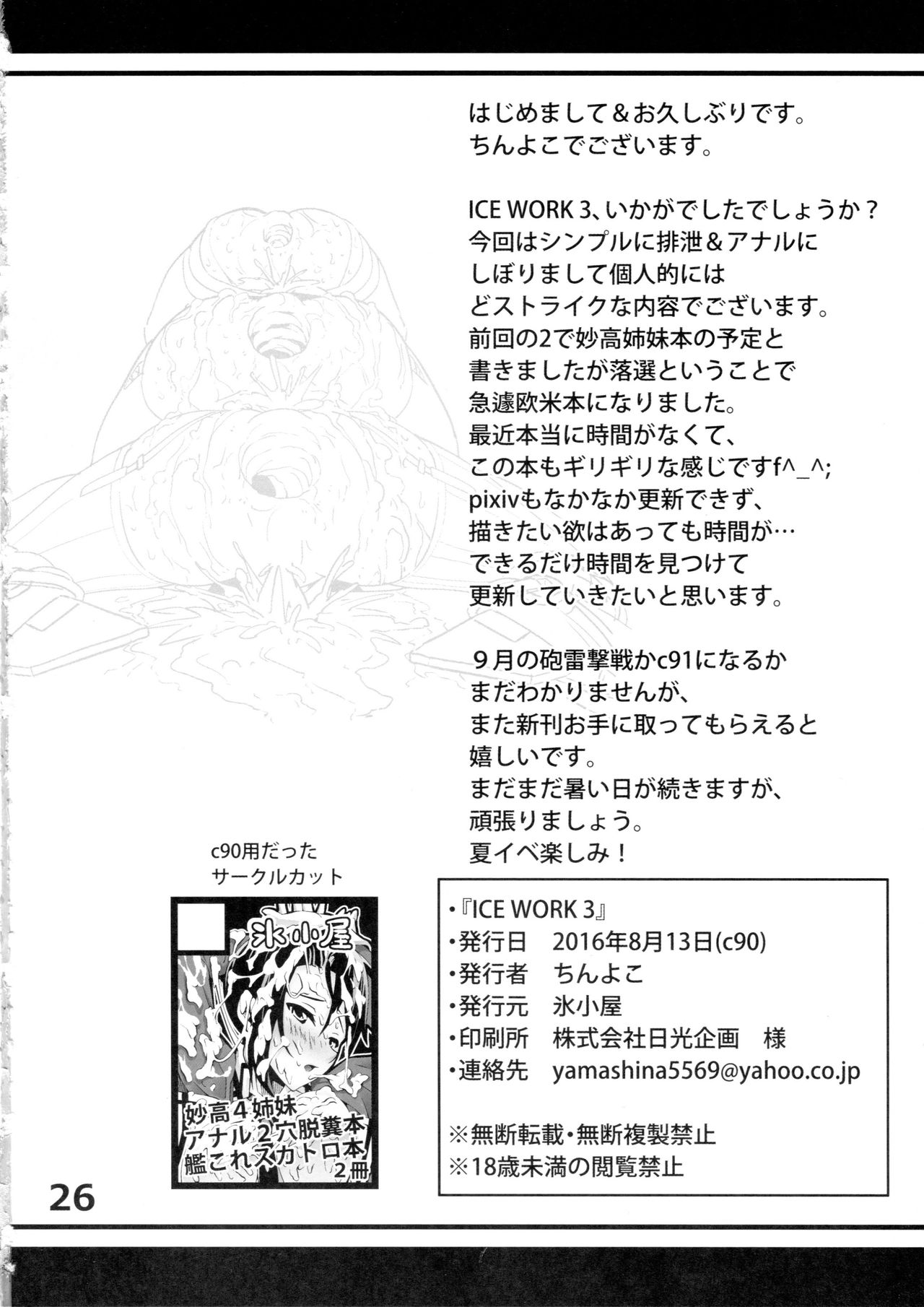 (C90) [Koorigoya (chinyoko)] ICE WORK 3 (Kantai Collection -KanColle-) [English] page 26 full