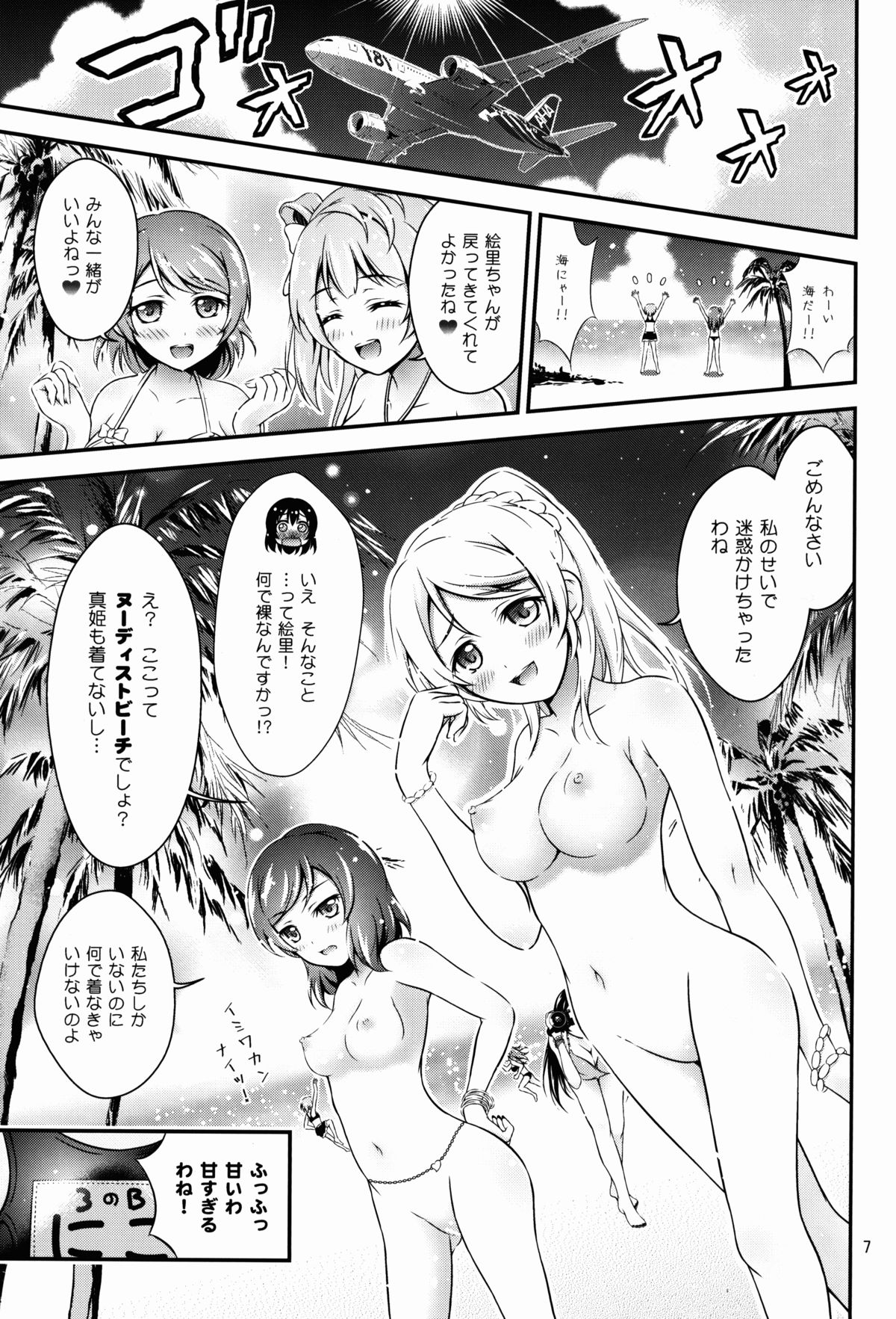 (C88) [H na Hon. Ya san. (Akki)] Natsuiro Love Love Rush (Love Live!) page 7 full