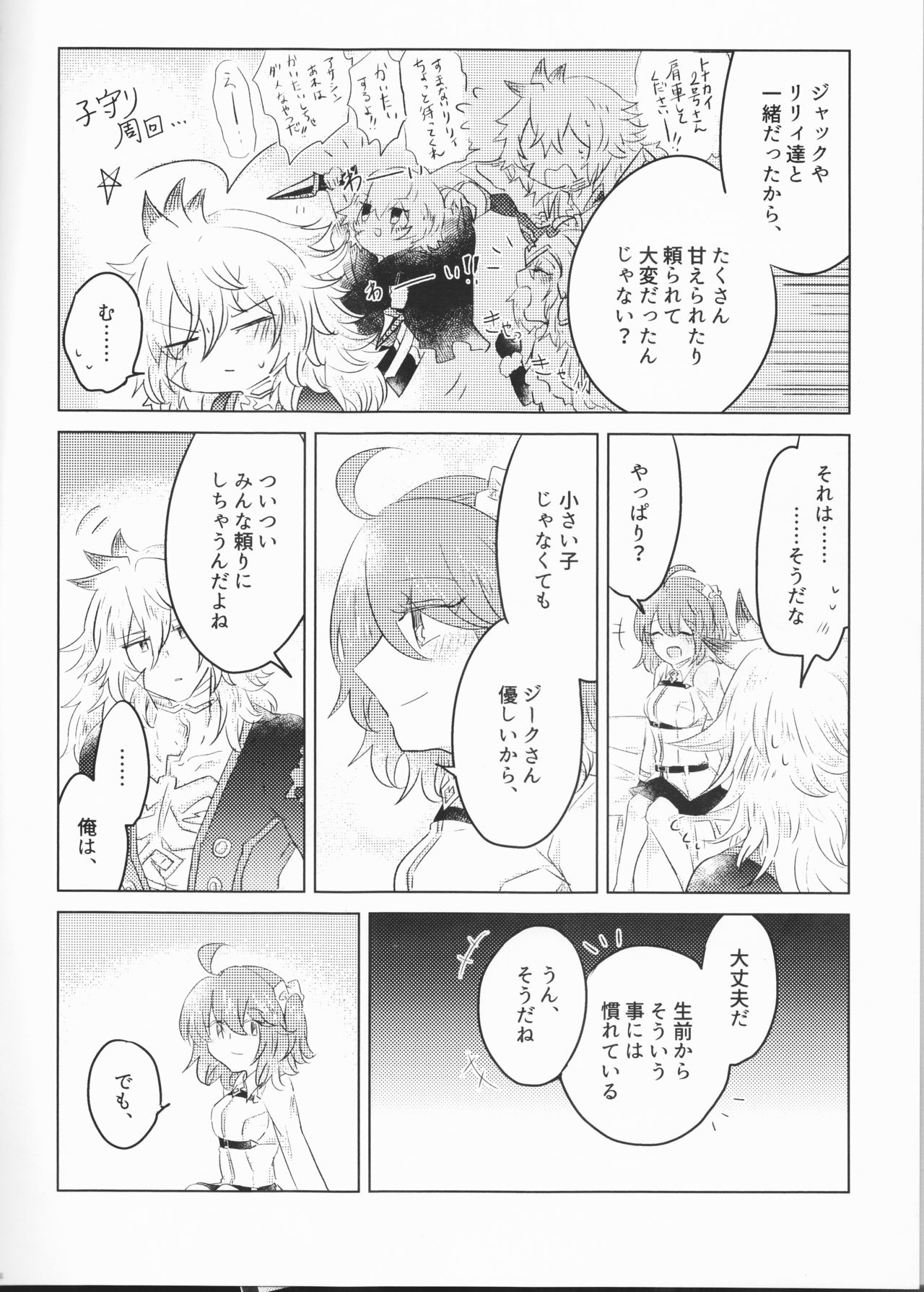 (Ou no Utsuwa Grail Oath Sapporo 3) [Curtain no Mukougawa. (Nanaya Tobari)] Eiyuu no Amaesaki (Fate/Grand Order) page 4 full