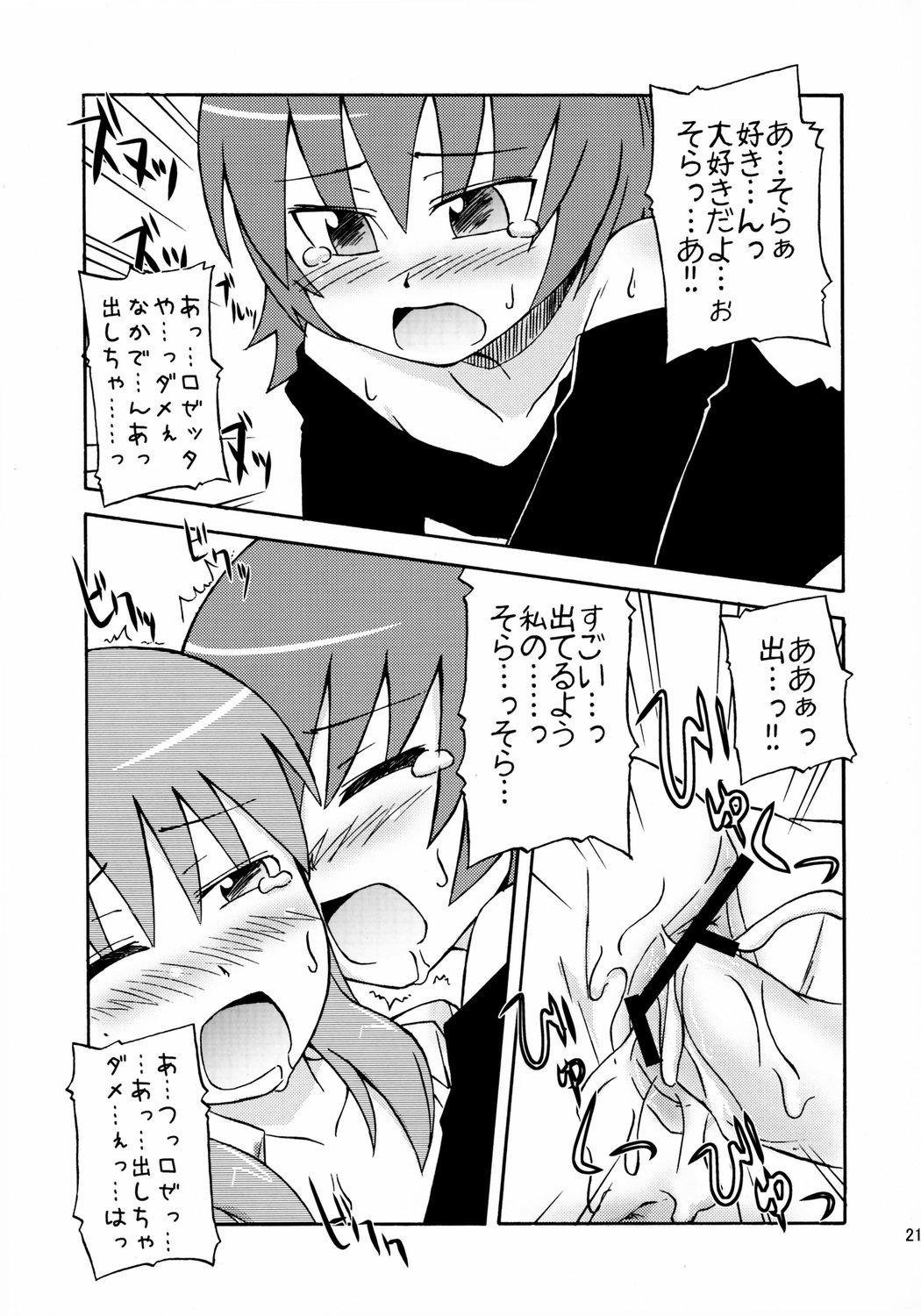 (SC28) [omatsurikibun (Ueno Tarou)] Sora Sora Muchu (Kaleido Star) page 22 full