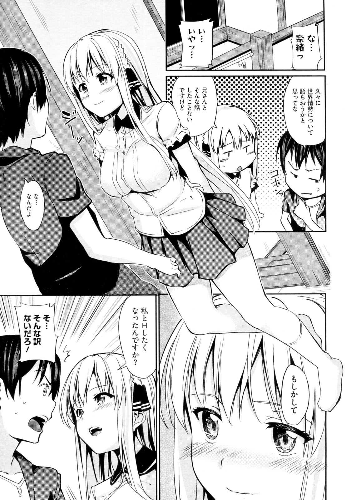 [HamunoHei] Imouto! (COMIC Megastore 2012-08) page 9 full