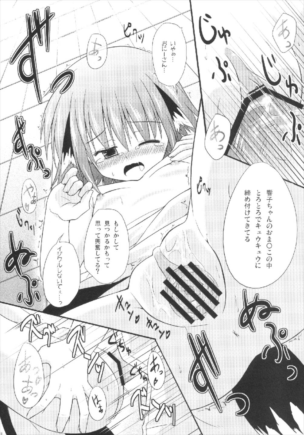 (C84) [Tonzura Douchuu (Kazawa)] Kyouko no Hibi 4-kame! (Touhou Project) page 18 full