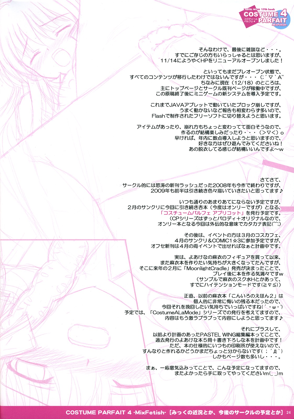 (C75) [PASTEL WING (Kisaragi-MIC)] COSTUME PARFAIT 4 - MixFetish - (Clannad) page 25 full