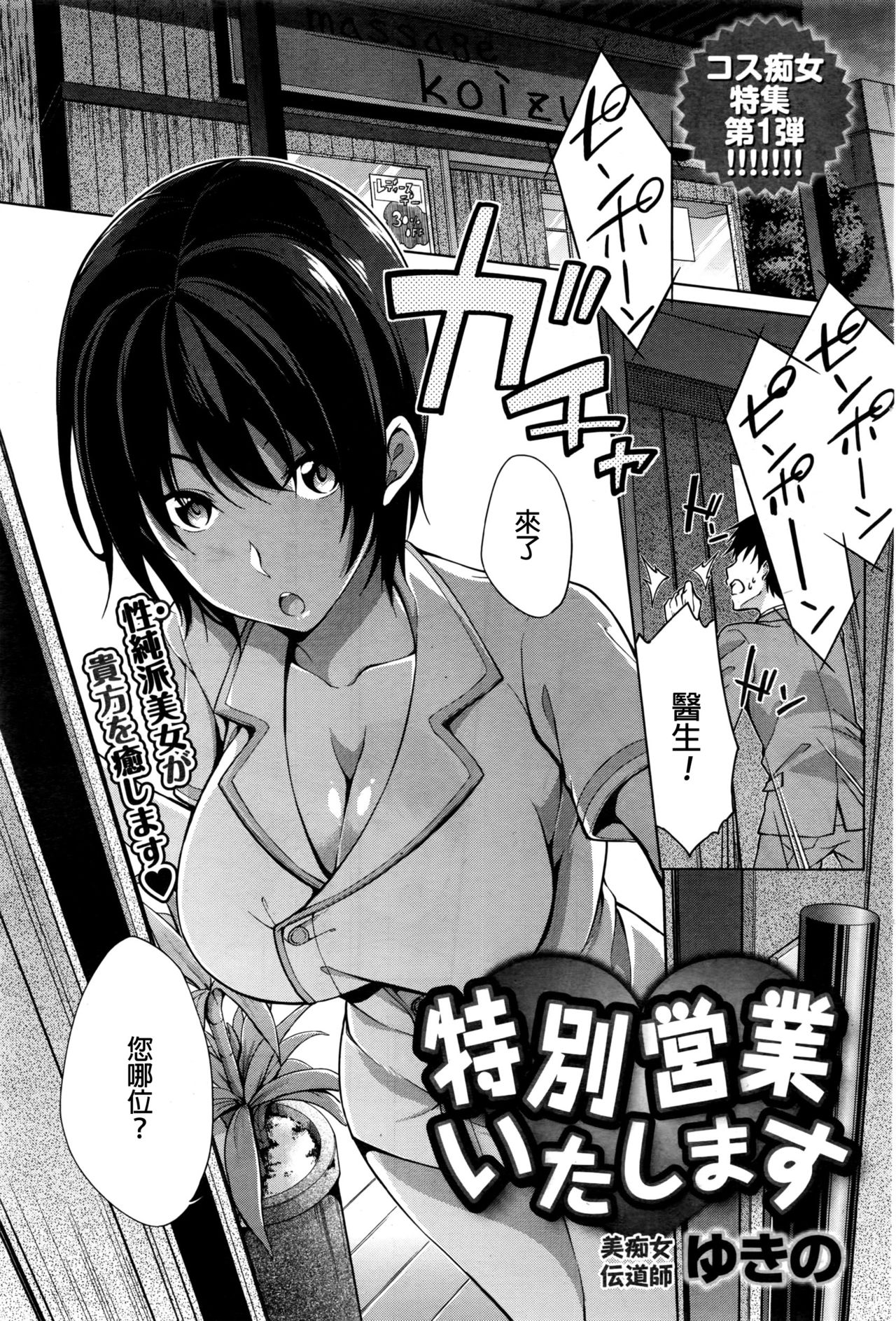 [Yukino] Tokubetsu Eigyou Itashimasu (Namaiki! 2016-11) [Chinese] page 1 full