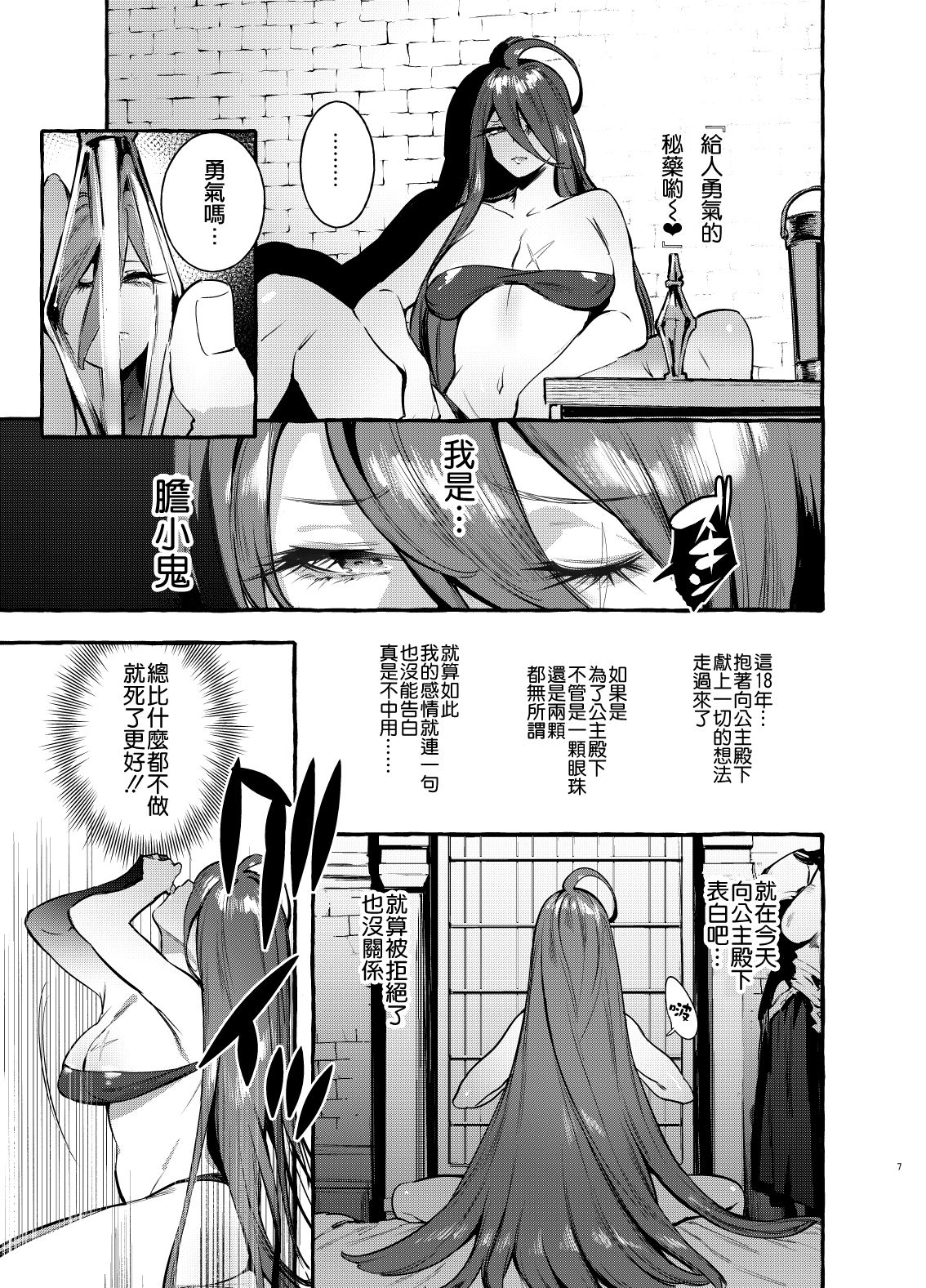 [Hibon (Itami)] Ochinpo Onna Knight to Shojo Hime | 肉棒女騎士與處女公主 [Chinese] [沒有漢化] [Digital] page 9 full