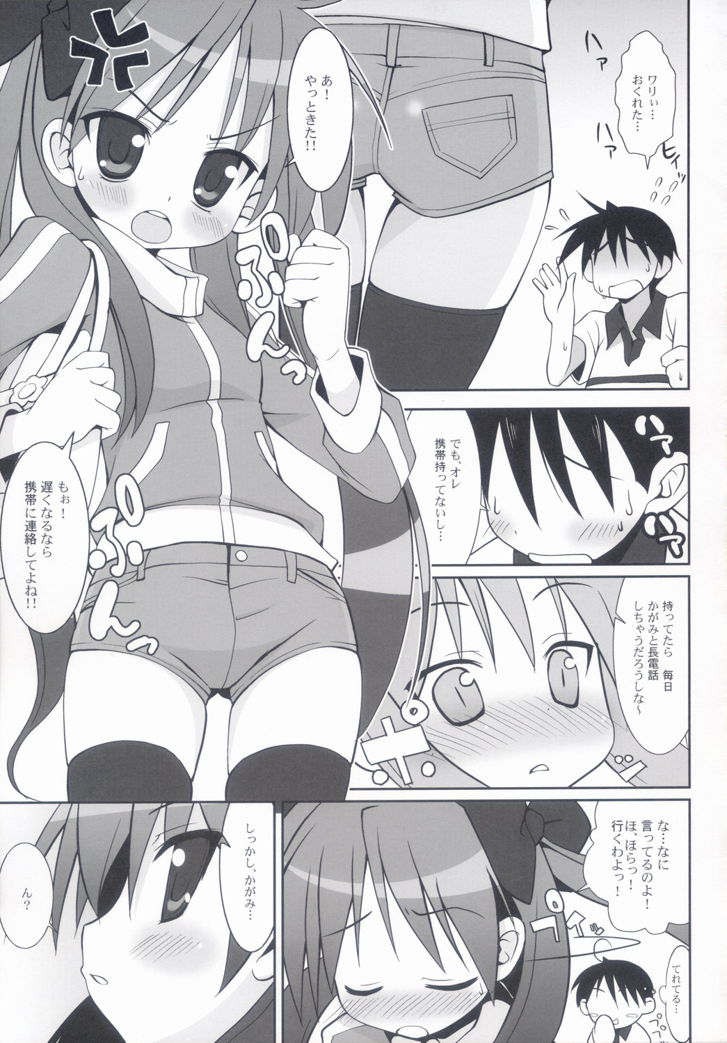 (C72) [Oden-Ya (Misooden)] KAGA☆MINE 2 (Lucky Star) page 4 full