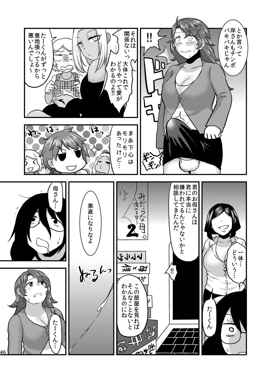 [Herohero Hospital (Herohero Tom, Isaki)] Mother Me! [Digital] page 47 full