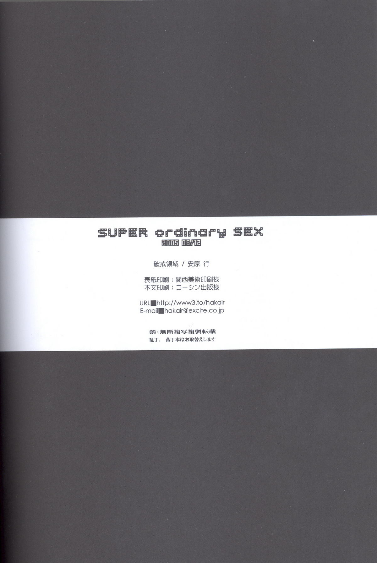 [Hakai Ryouiki (Yasuhara Yuki)] SUPER ordinary SEX (Fullmetal Alchemist) page 43 full