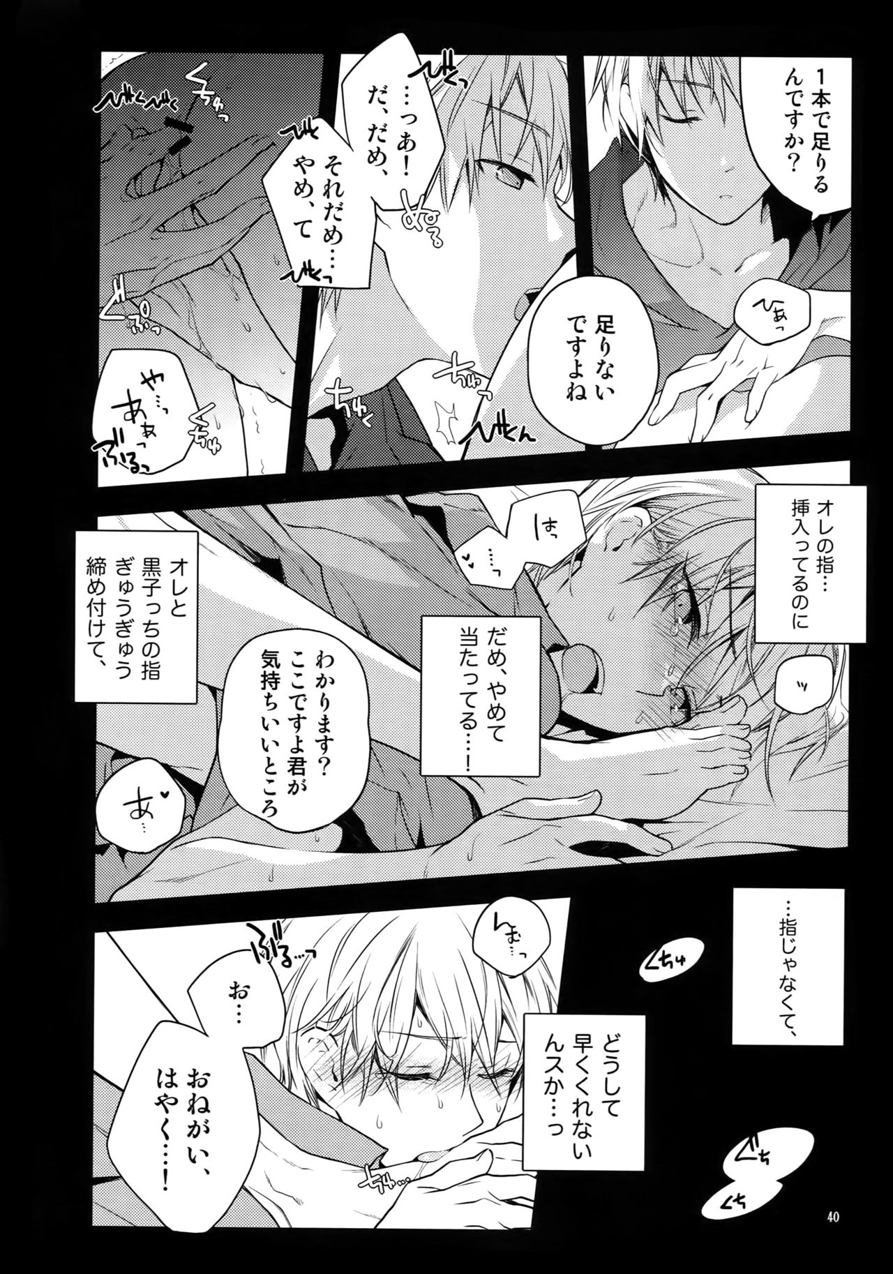 (C86) [QQaid (Nekoyama Kuro)] Jukebox #01 (Kuroko no Basuke) page 43 full