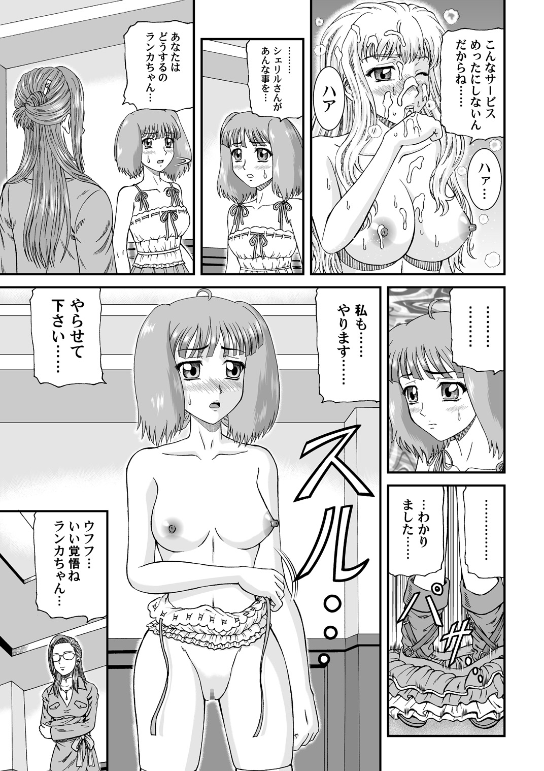 [Junk Market (Hinori, K-1)] Nyannyan Dai Service (Macross FRONTIER) [Digital] page 16 full