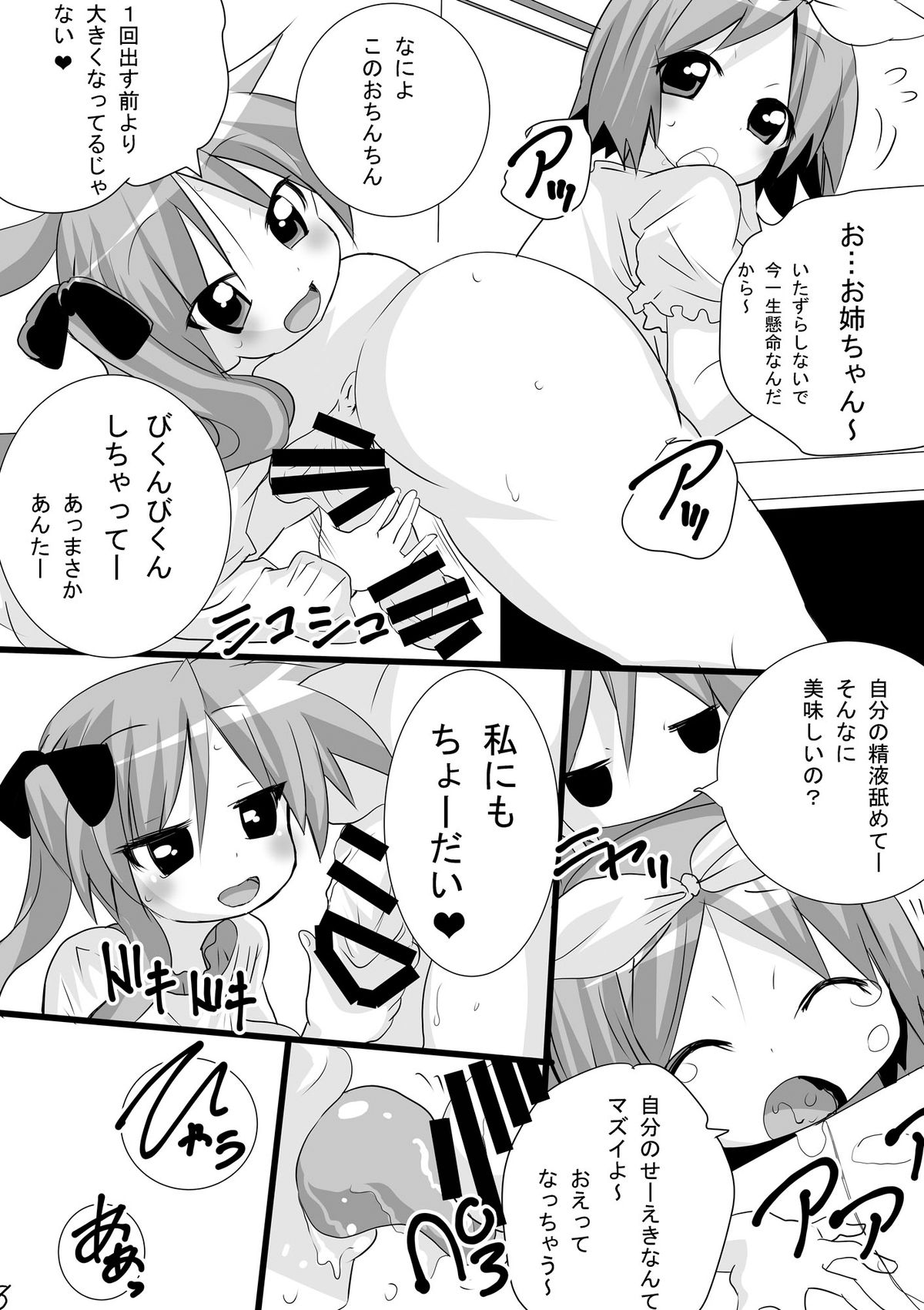 [PH (TAM)] Kagamin no Otokonoko Tsukasa to Masaka no Oneshota (Lucky Star) [Digital] page 8 full