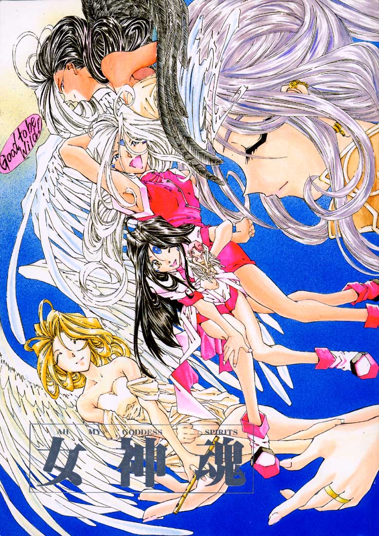 (C50) [RPG COMPANY (Various)] Megami Tamashii (Ah! My Goddess, Sakura Taisen) page 1 full