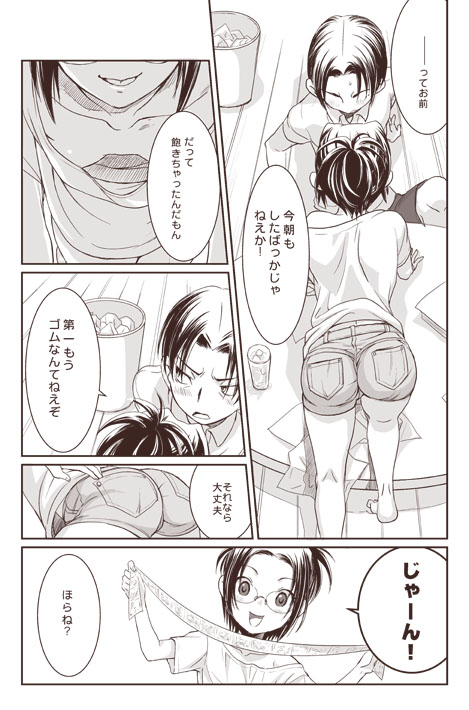 [RICCA] おわらないなつやすみ (Shingeki no Kyojin) [Digital] page 7 full