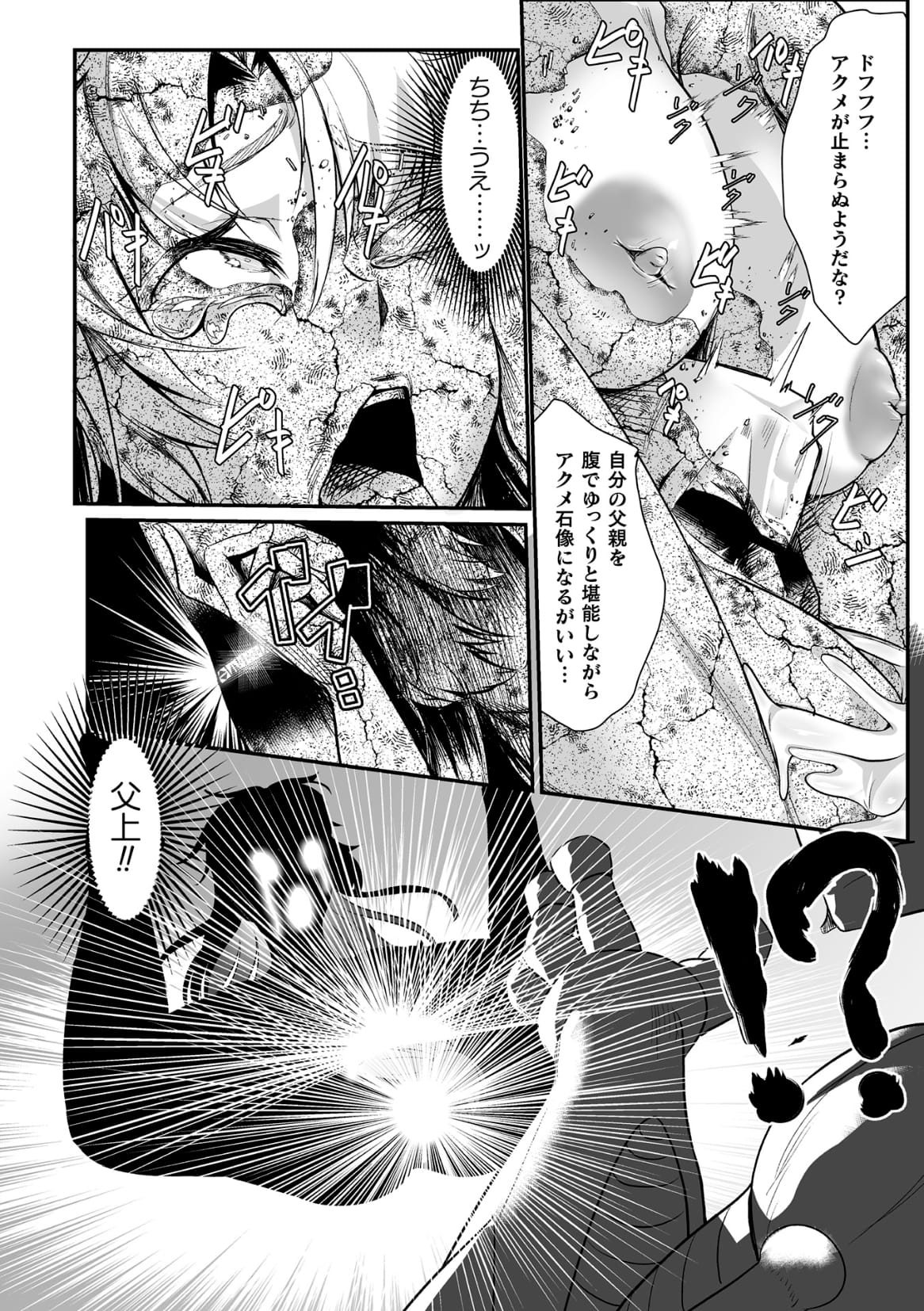 [Mou] Sekkan Fuuin ~Enbi na Sekizou ni Otosareshi Yuusha Ichizoku~ Ch. 2 page 24 full