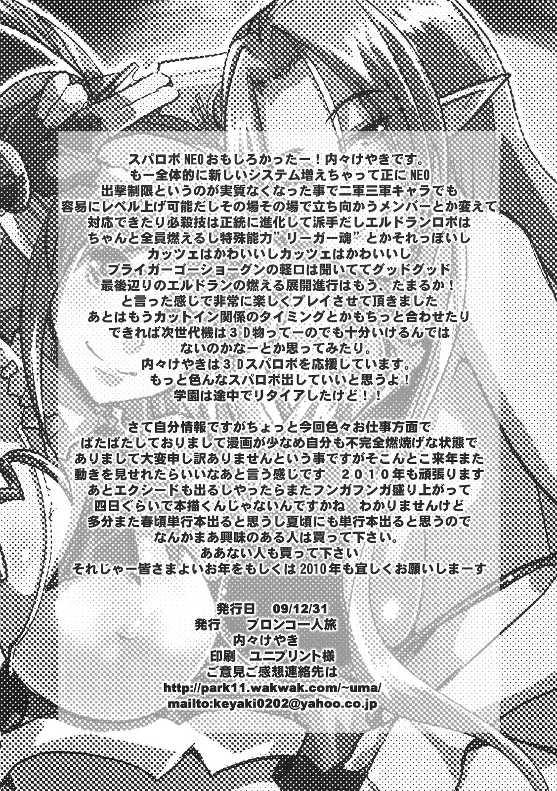 (C77)  [Bronco Hitoritabi (Uchi-Uchi Keyaki)] Boku no Watashi no Super Bobobbo Taisen NEOntier -Nagamimi Teikoku no Gyakushuu- (Super Robot Wars, Mugen no Frontier) page 50 full