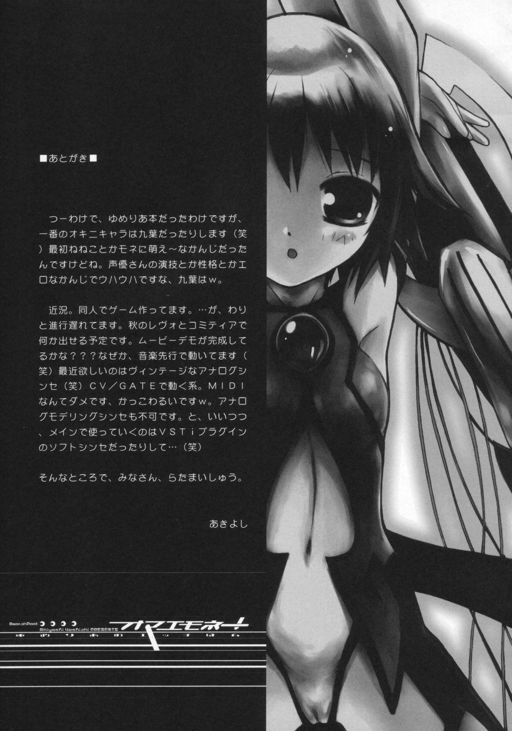 (C64) [Anorak Post (Akiyoshi Yoshiaki)] Omae Mone! (Yumeria) page 20 full