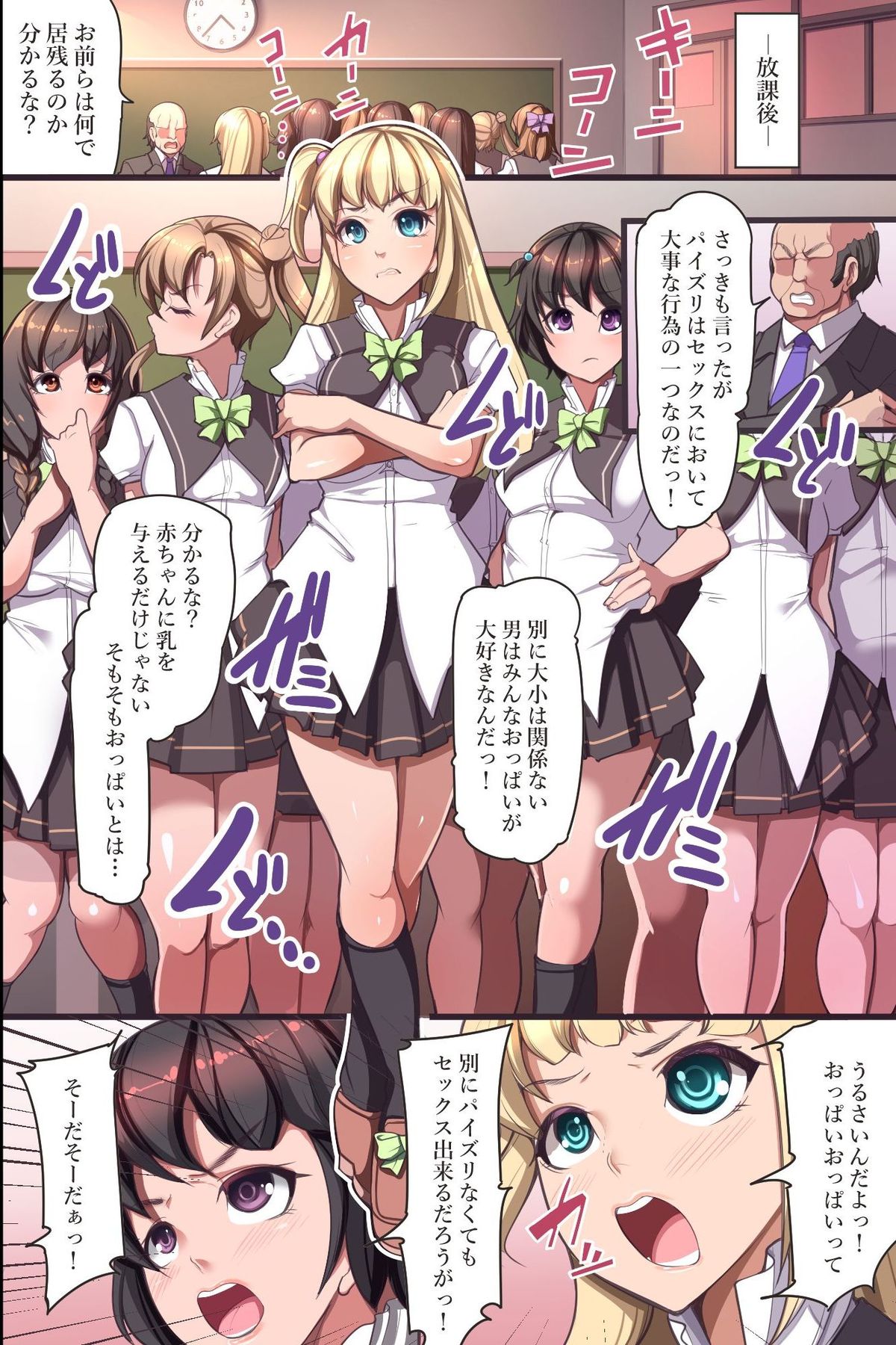 [MC] Seikyouiku Suishin Ninshin Gimuka Houan ~Seijin made ni Ninshin Shinakute ha Ikenaku Natta Sekai~ page 20 full