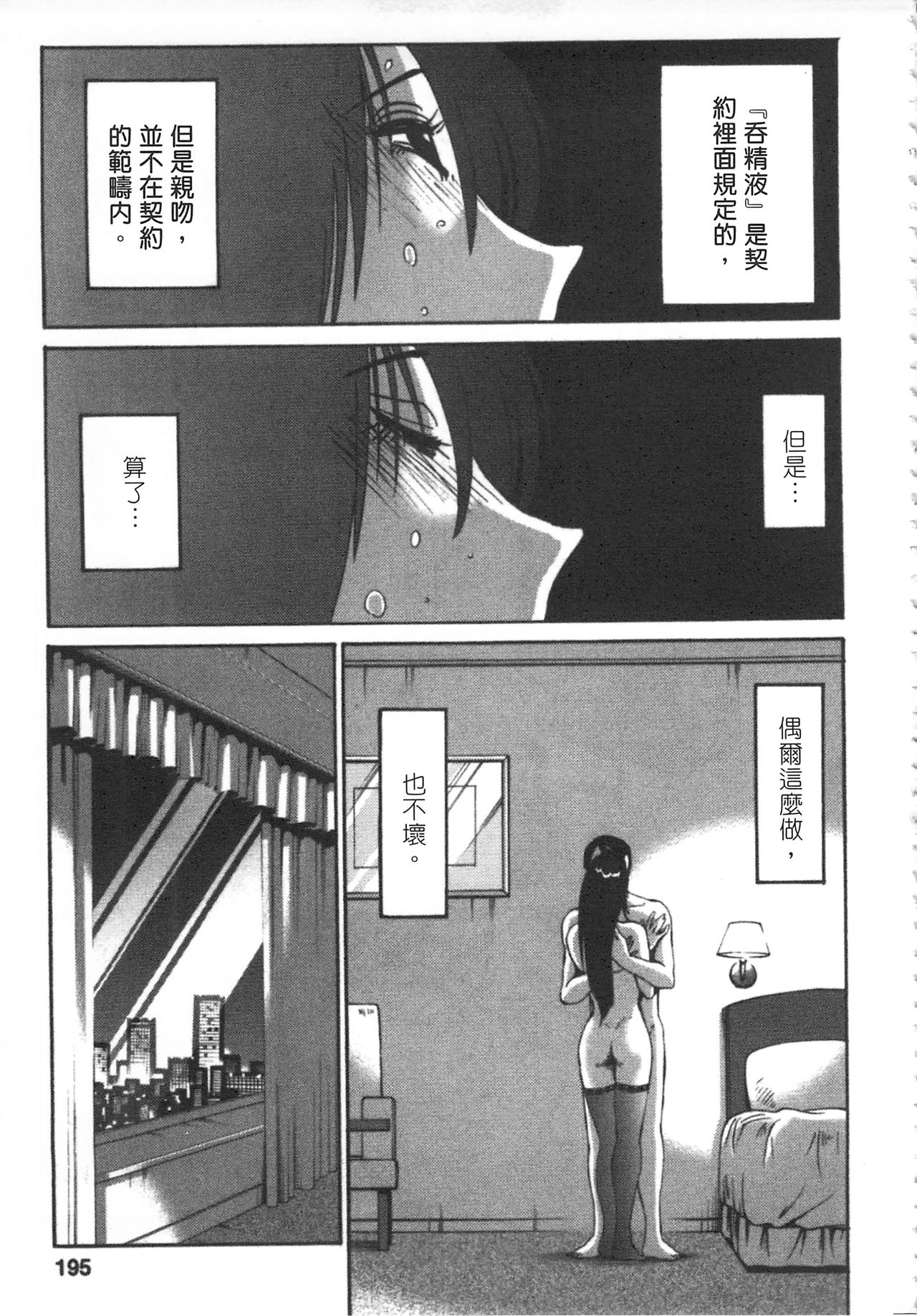 [艶々] 甜蜜皮鞭 上 page 196 full