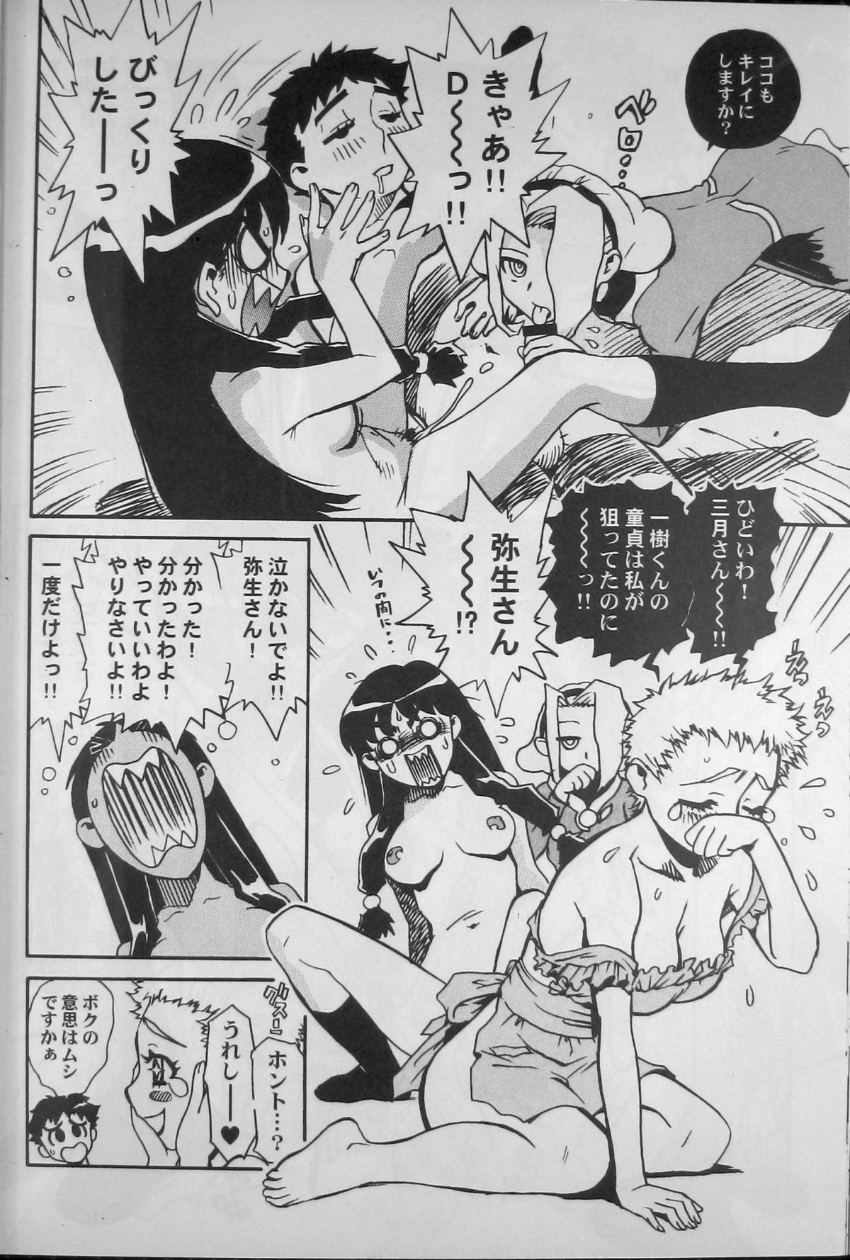 (C67) [Kamidake Onsen] Ianryokou Toujitsu No Yoru 5 (Tenchi Muyou!) page 23 full