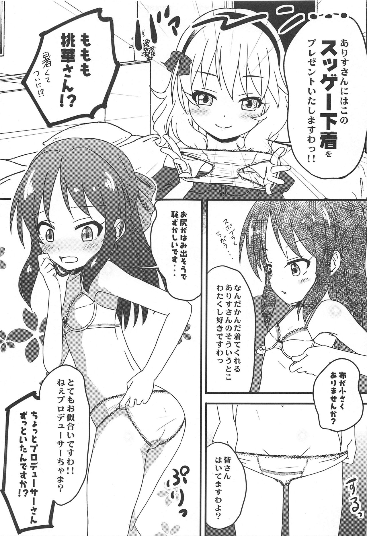 (C96) [Nisiarea (Syouwaru)] [Kinkyuu] Atsuikaraka Momoka to Arisu ga Nugi Dashita node Curtain o Shime Zubon no Chakku o Aketa (Seijin Muke) (THE IDOLM@STER CINDERELLA GIRLS) page 4 full