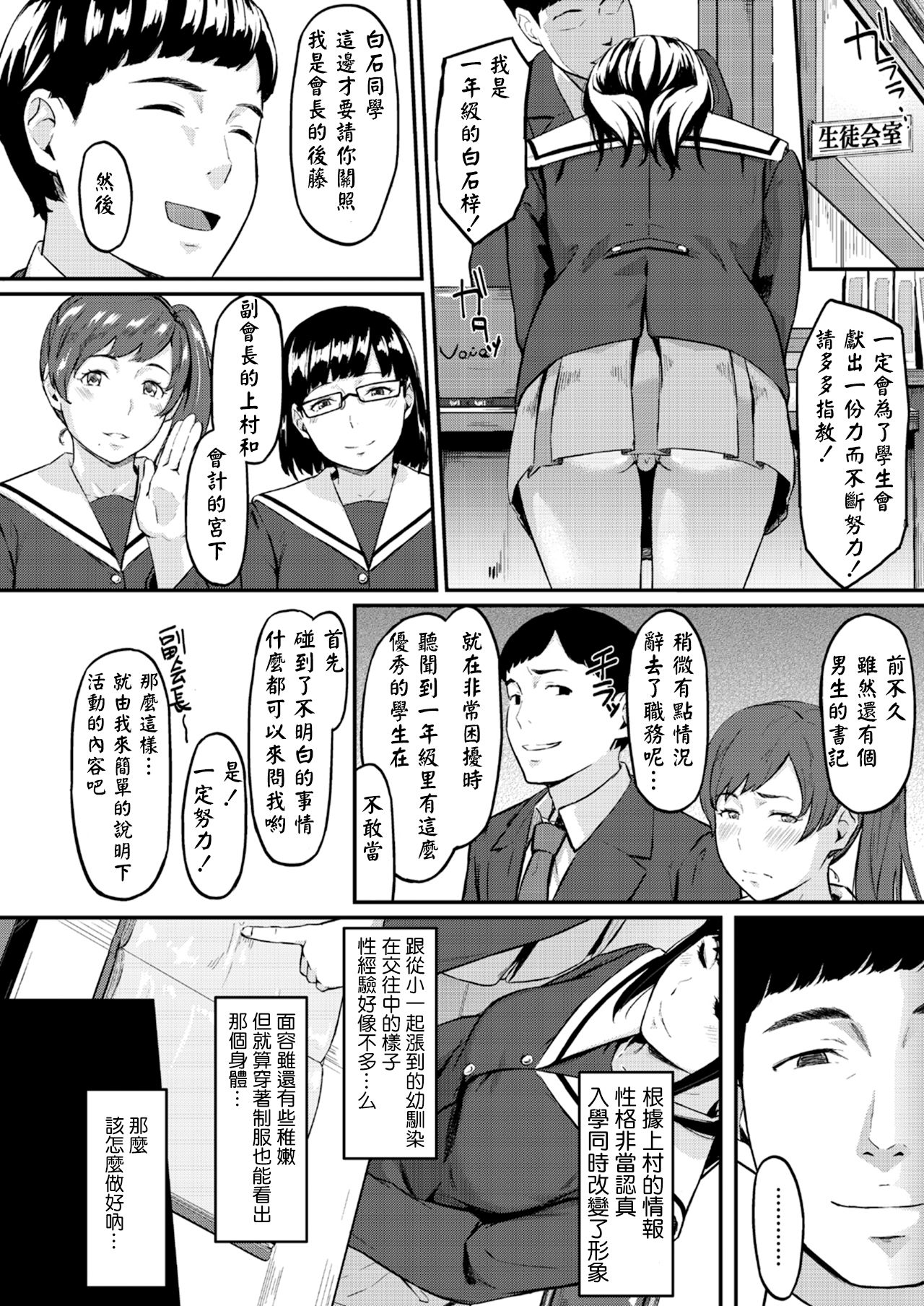 [Misaki (den suke)] Okinagusa [Chinese] [萌即正义汉化] page 8 full