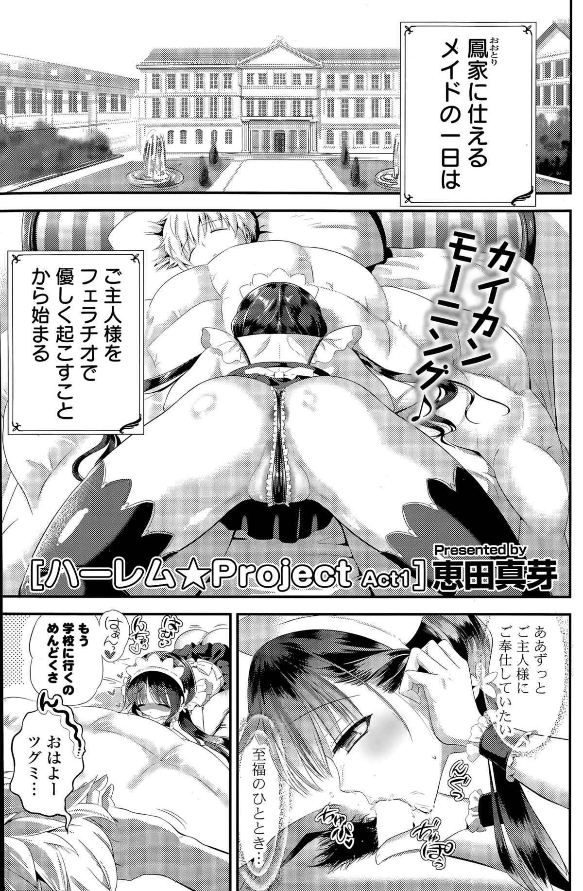 [Eda Mame] Harem ☆ Project Ch. 1-5 page 1 full