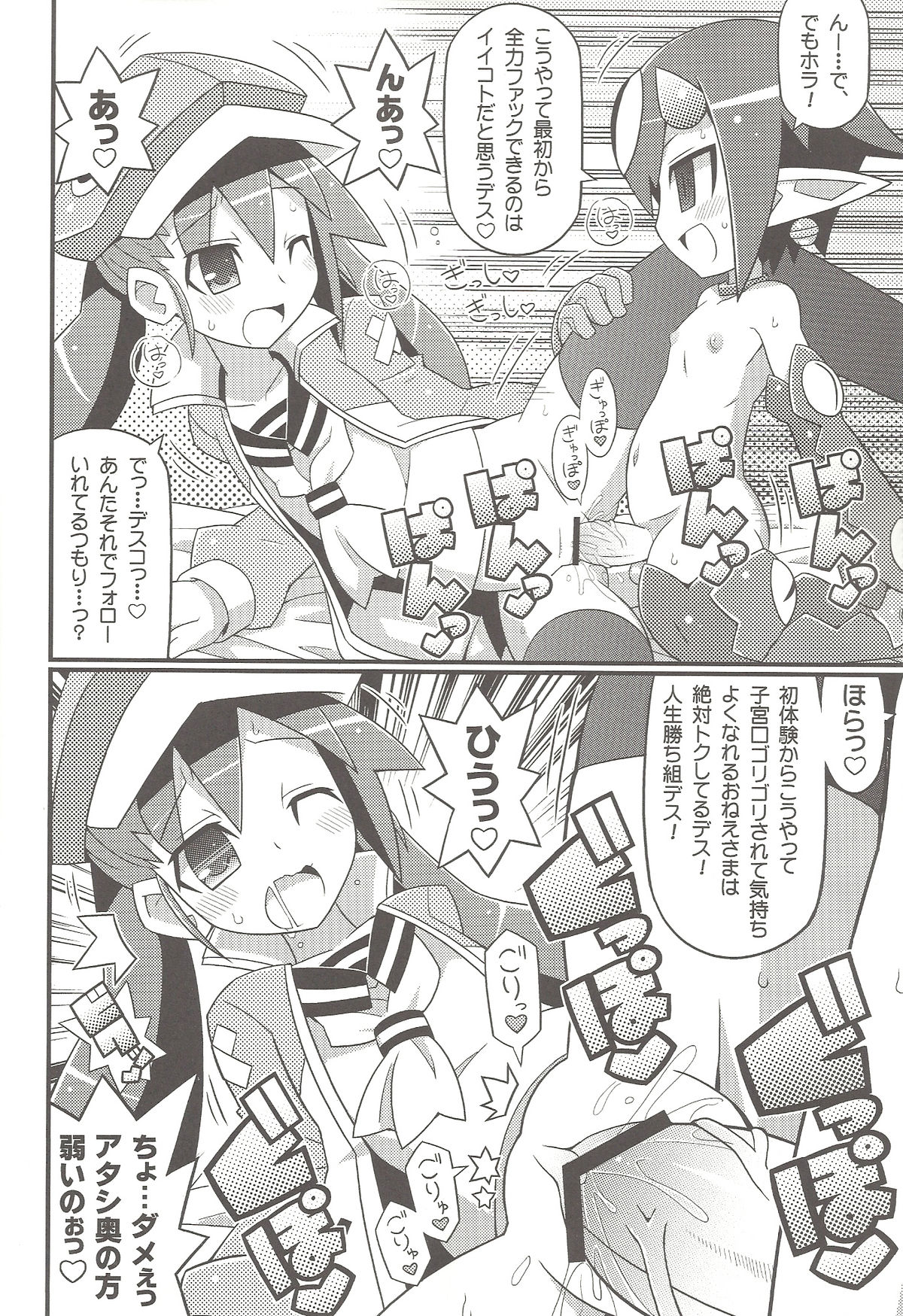 (C80) [Etoile Zamurai (Gonta, Yuuno)] Suki suki Disgaea 4 (Disgaea) page 9 full