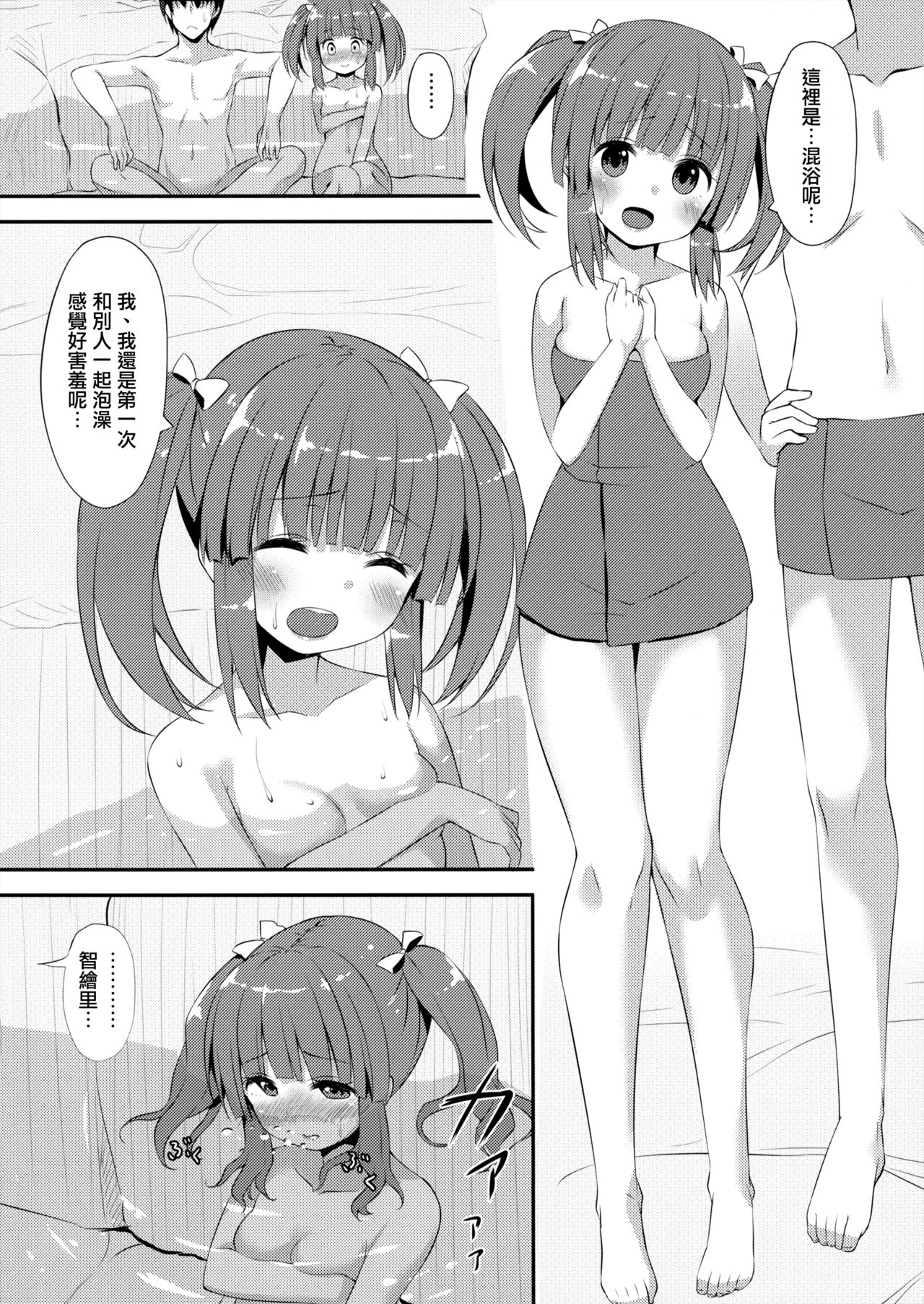 (C94) [Awayukitist (Asanoha)] Onsen to Yukata to Chieri to Ecchi (THE IDOLM@STER CINDERELLA GIRLS) [Chinese] [無邪気漢化組] page 6 full