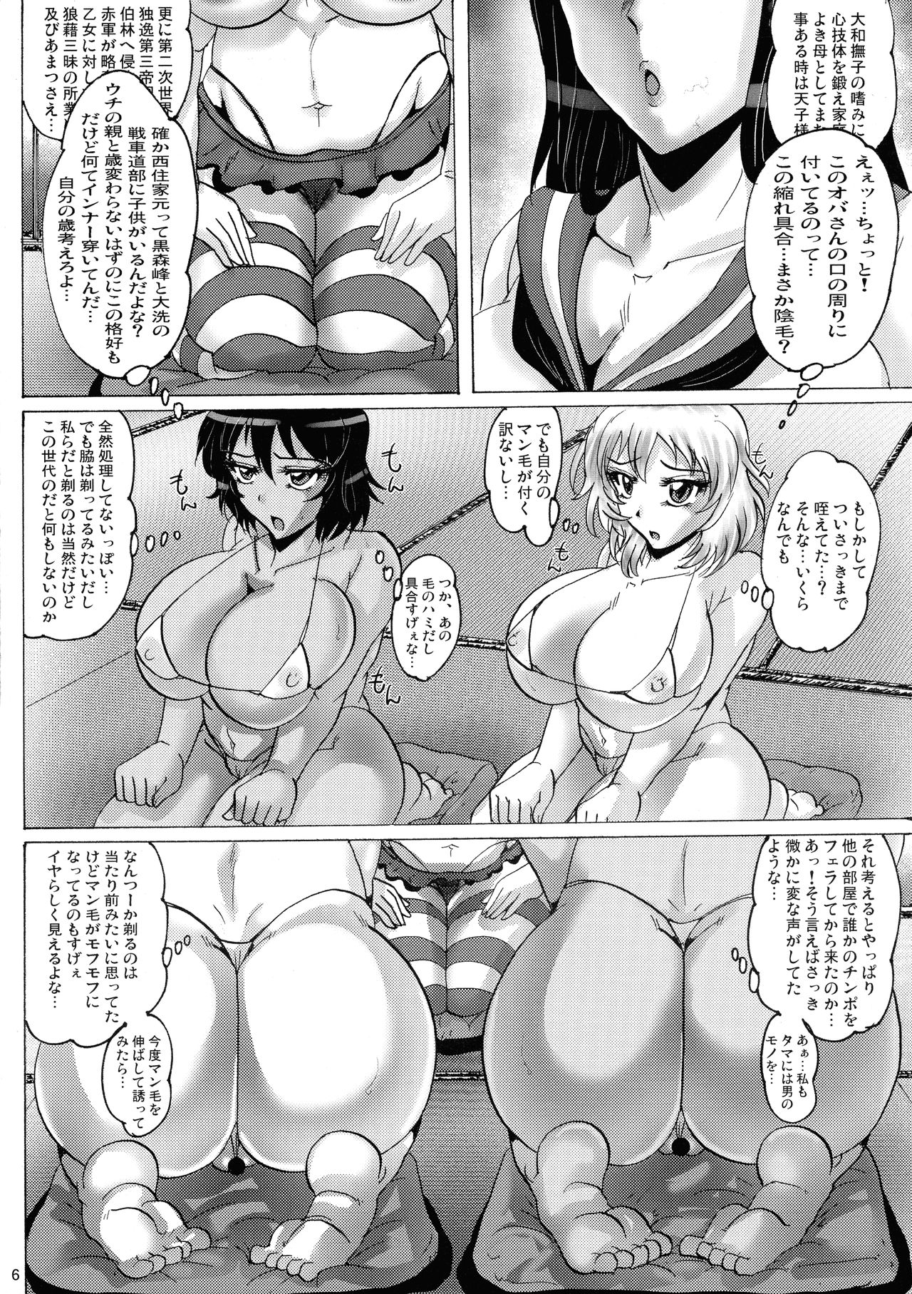 (C93) [KEBERO Corporation (Various)] Shin Hanzyuuryoku 36 (Girls und Panzer, Kemono Friends) page 6 full