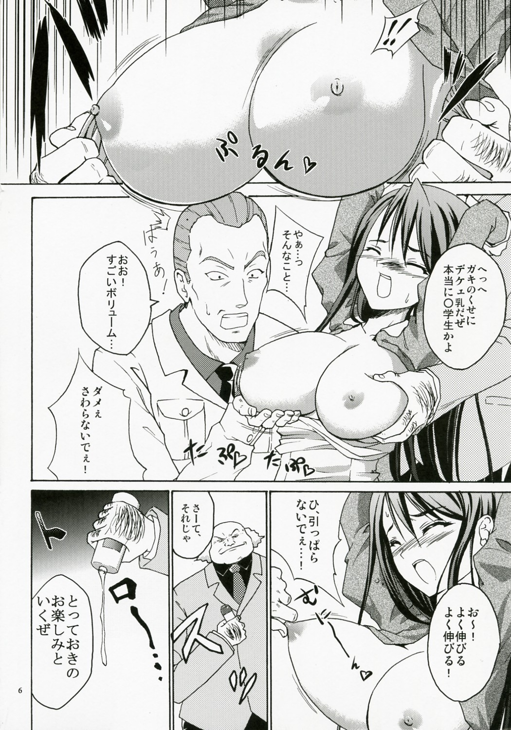 (Puniket 17) [Ikki Appu (Hiroyoshi)] Anti-Heroine (Yes! PreCure 5) page 5 full