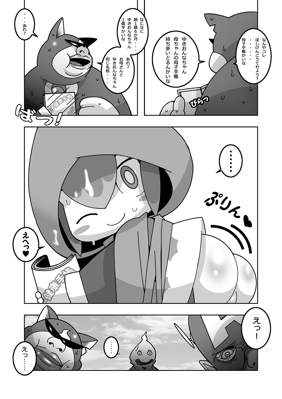 [Ueda-san. (Kaname.)] Doki! Otona-darake no Omikuji Jinja! (Youkai Watch) [Digital] page 11 full