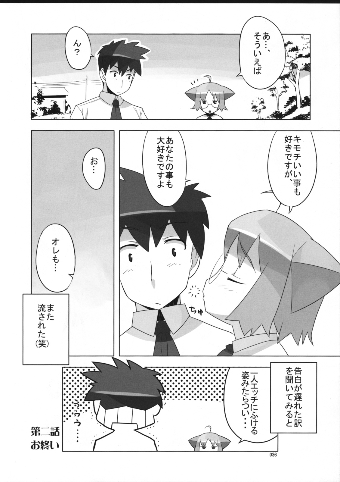 (SC36) [AXZ (Ryuuta)] Angel's Tail Operation Iinchou no Ninshin Daisakusen page 38 full