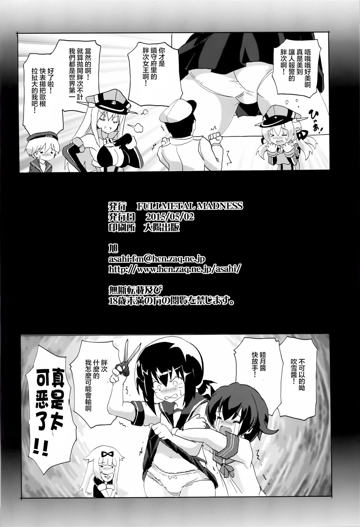 (COMIC1☆9) [FULLMETAL MADNESS (Asahi)] OVER HEAT GEYSER (Kantai Collection -KanColle-) [Chinese] [滑稽汉化组] page 26 full