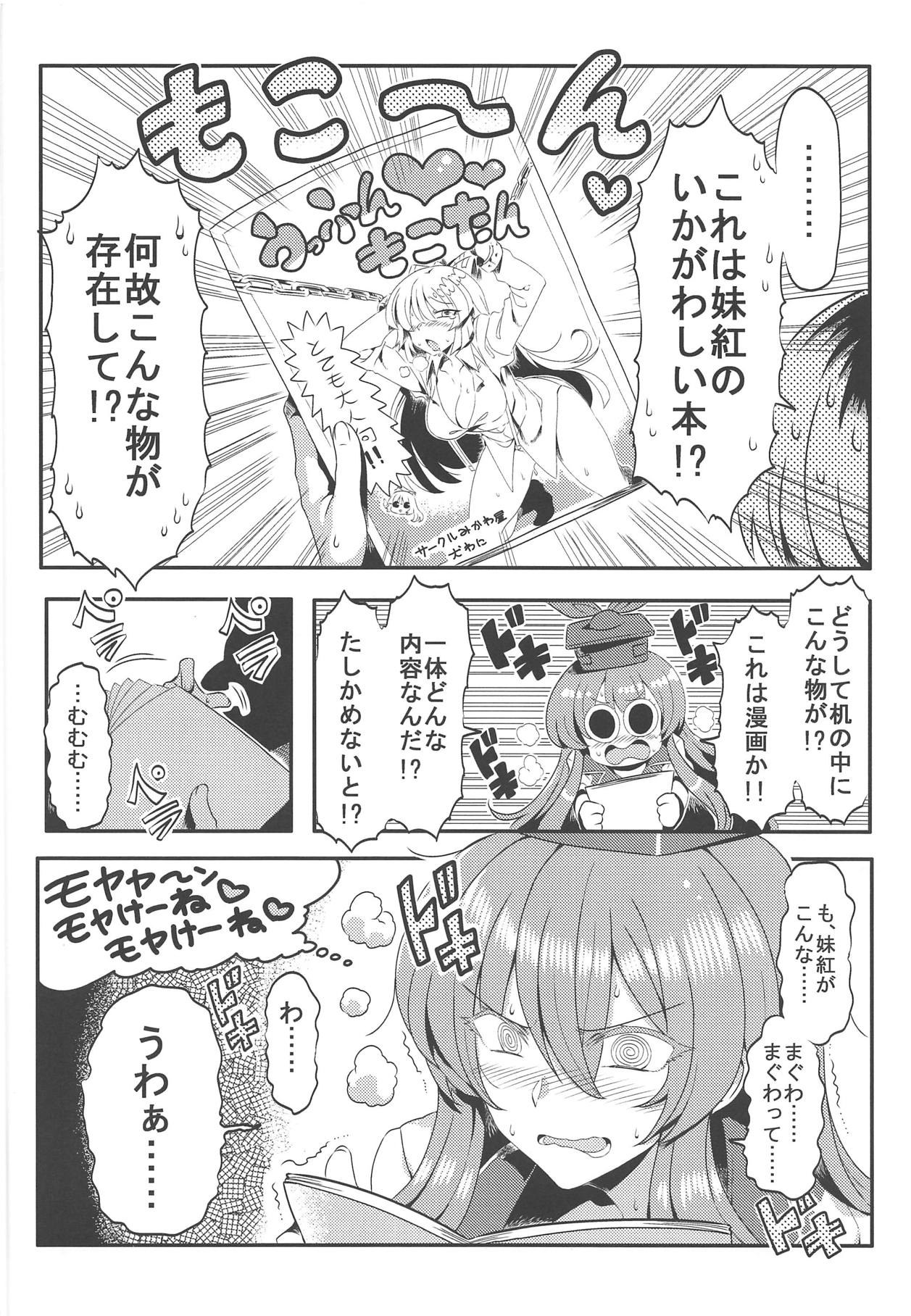 (Reitaisai 16) [Circle Nuruma-ya (Tsukiwani)] Keine Yume Mousou (Touhou Project) page 5 full