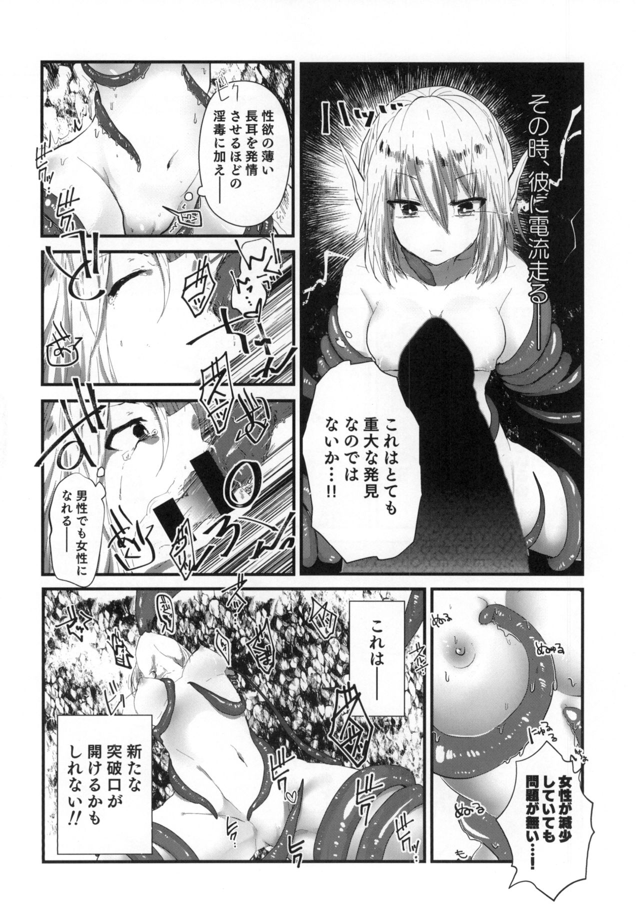 (COMITIA128) [SOTOKARASATTO (Yamamoto Fuchine)] Kusurishi Elf♂ ga Tsugou no Yoi Seitenkan Shokushu to Deatta Koto de Jinsei Daiseikou Suru Hon page 10 full