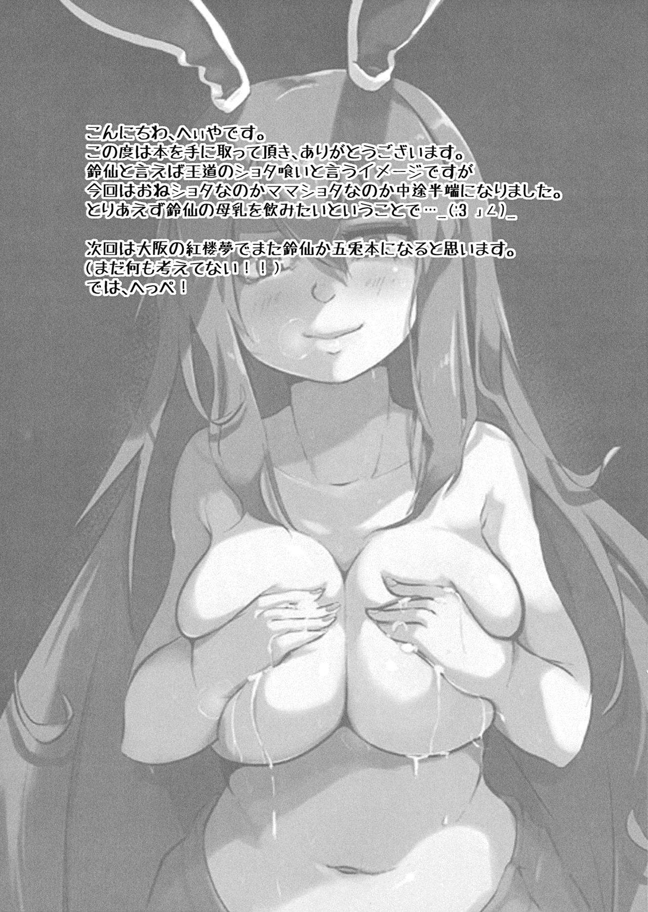 (Kiwami Touhou Kamuisai 13) [Yoidore Usagitei (Heiya)] Bonyunge! (Touhou Project) page 12 full