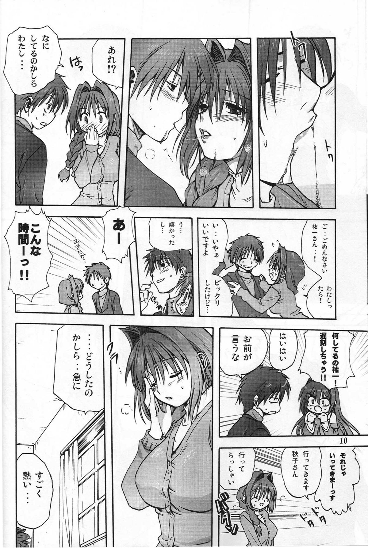 (C72) [Mitarashi Club (Mitarashi Kousei)] Akiko-san to Issho (Kanon) page 9 full