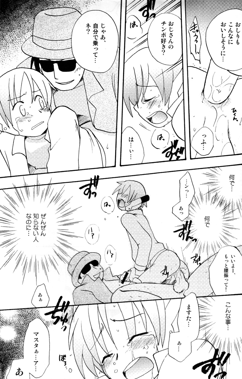 (Shota Collection 5) [Otokonoko Tankyuu Iinkai (Various)] One and Only page 21 full