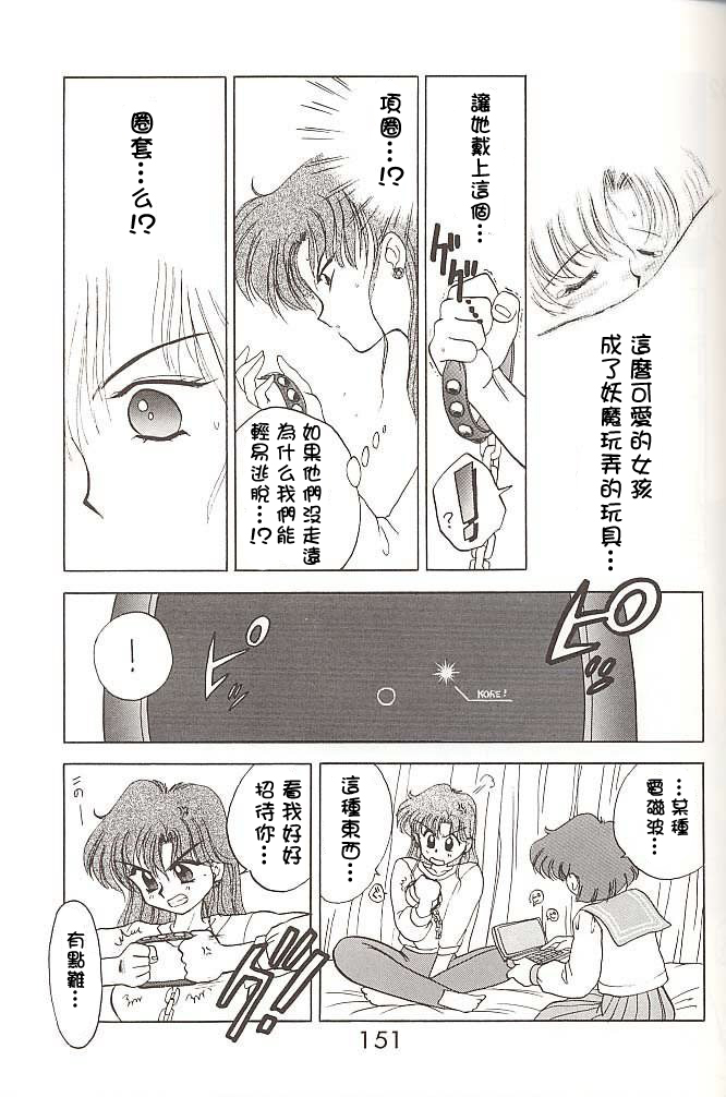 [BLACK DOG (Kuroinu Juu)] HEAVEN'S DOOR (Bishoujo Senshi Sailor Moon) [Chinese] [網上打飛機個人漢化] page 14 full