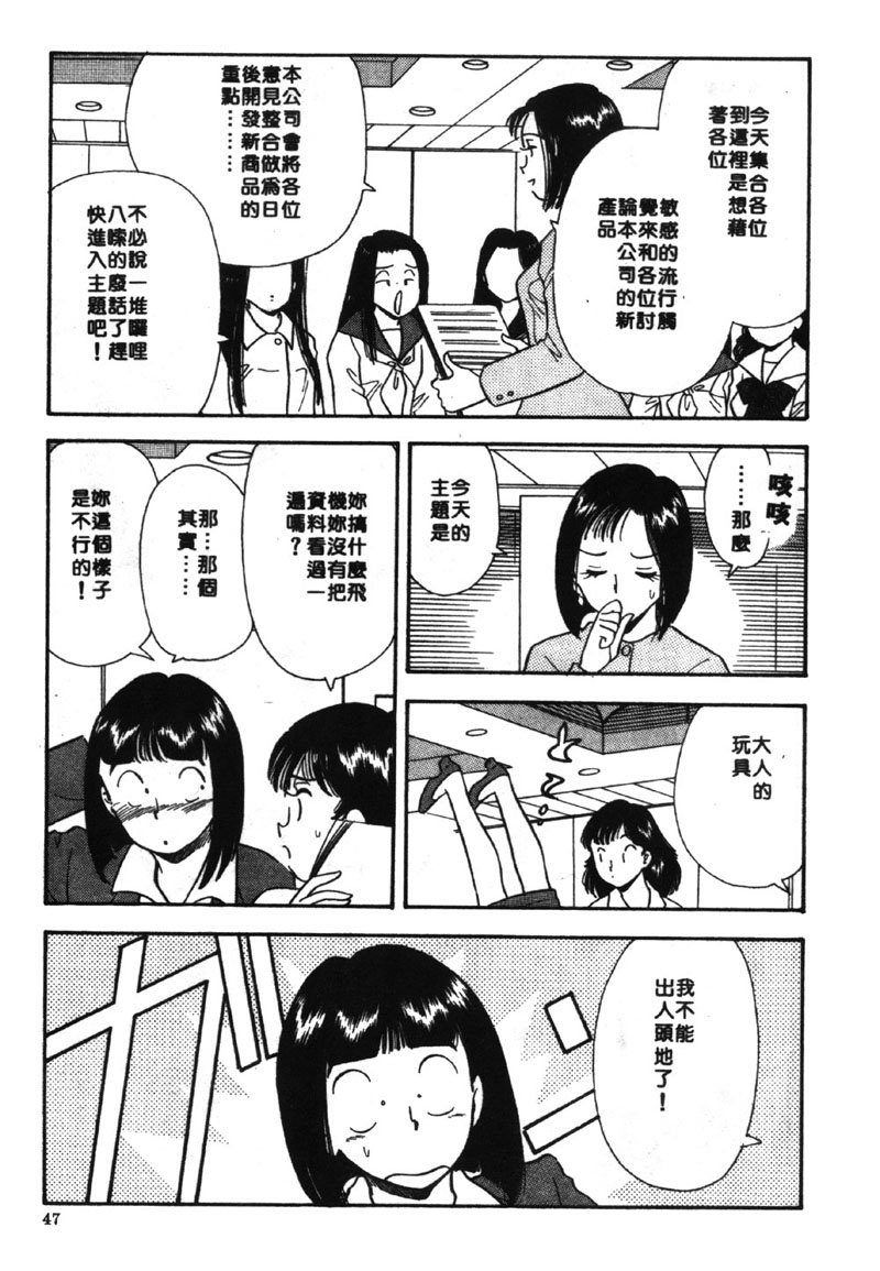 [Satou Marumi] Ooku OL Hakusho | 麻辣上班女郎 2 [Chinese] page 46 full