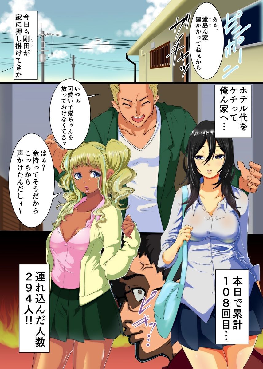 [Kuchibiru Chazuke] Shiro Kuro Gal JK o Kyouhaku Shite Nama de Hamechatta. page 2 full