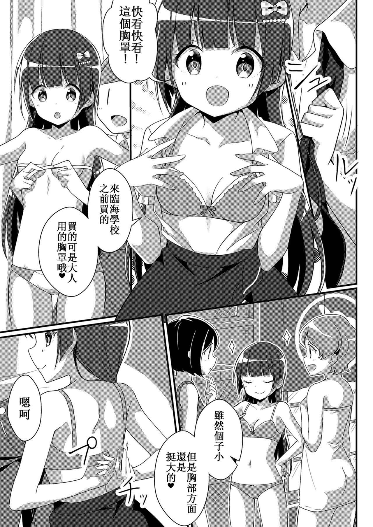 [TSF NO F (NOMU, F)] Sister Bui Aru [Genjitsu & Seishin Kaihen TSF][Chinese] [小牧個人漢化] page 25 full