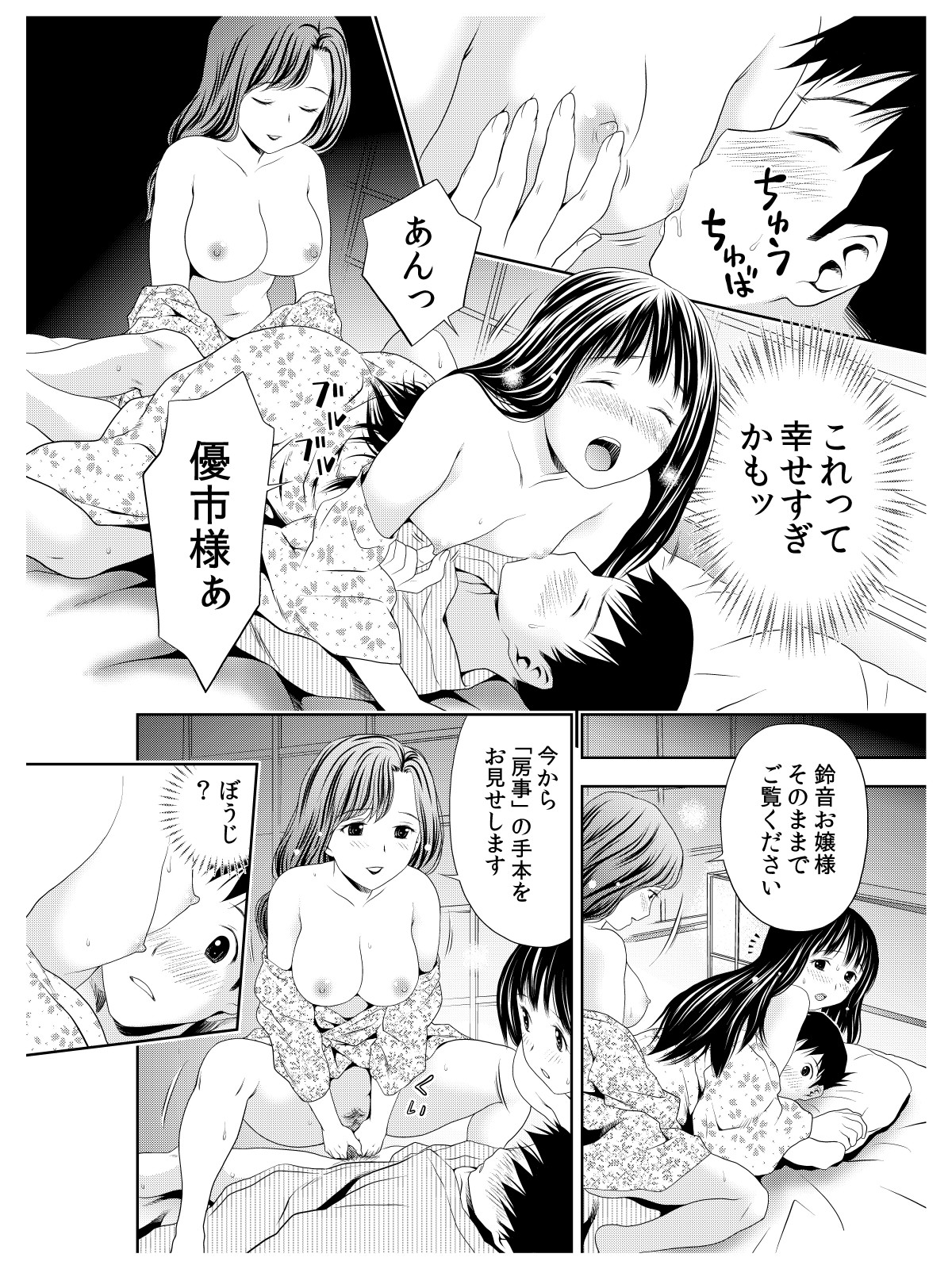 [Atori Akinao (Atori K)] Ode to Onsen to Suzune Ojou-sama page 33 full