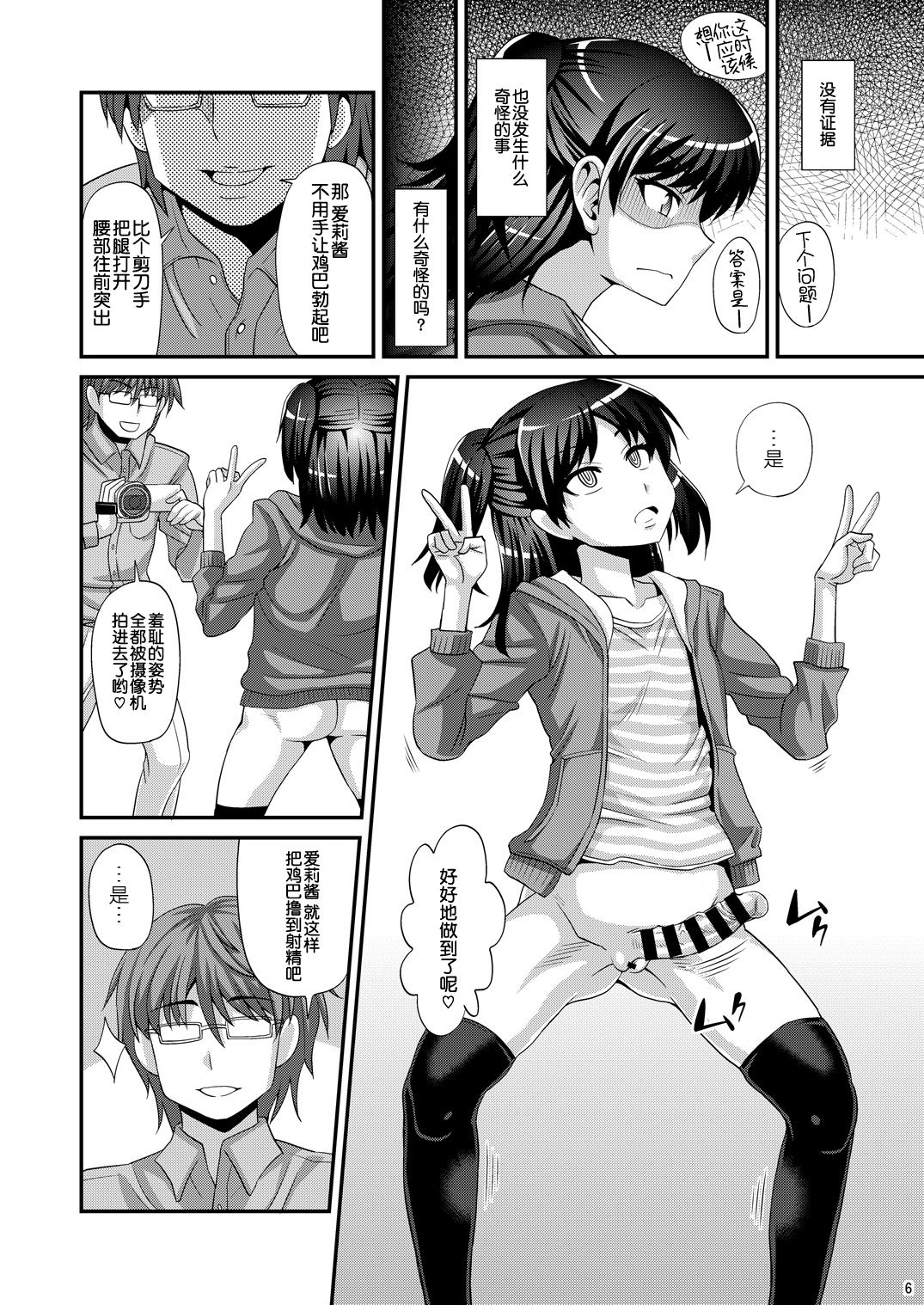 [Futanarun (Kurenai Yuuji)] Futanari Saimin [Chinese] [球磨提督个人汉化] [Digital] page 7 full