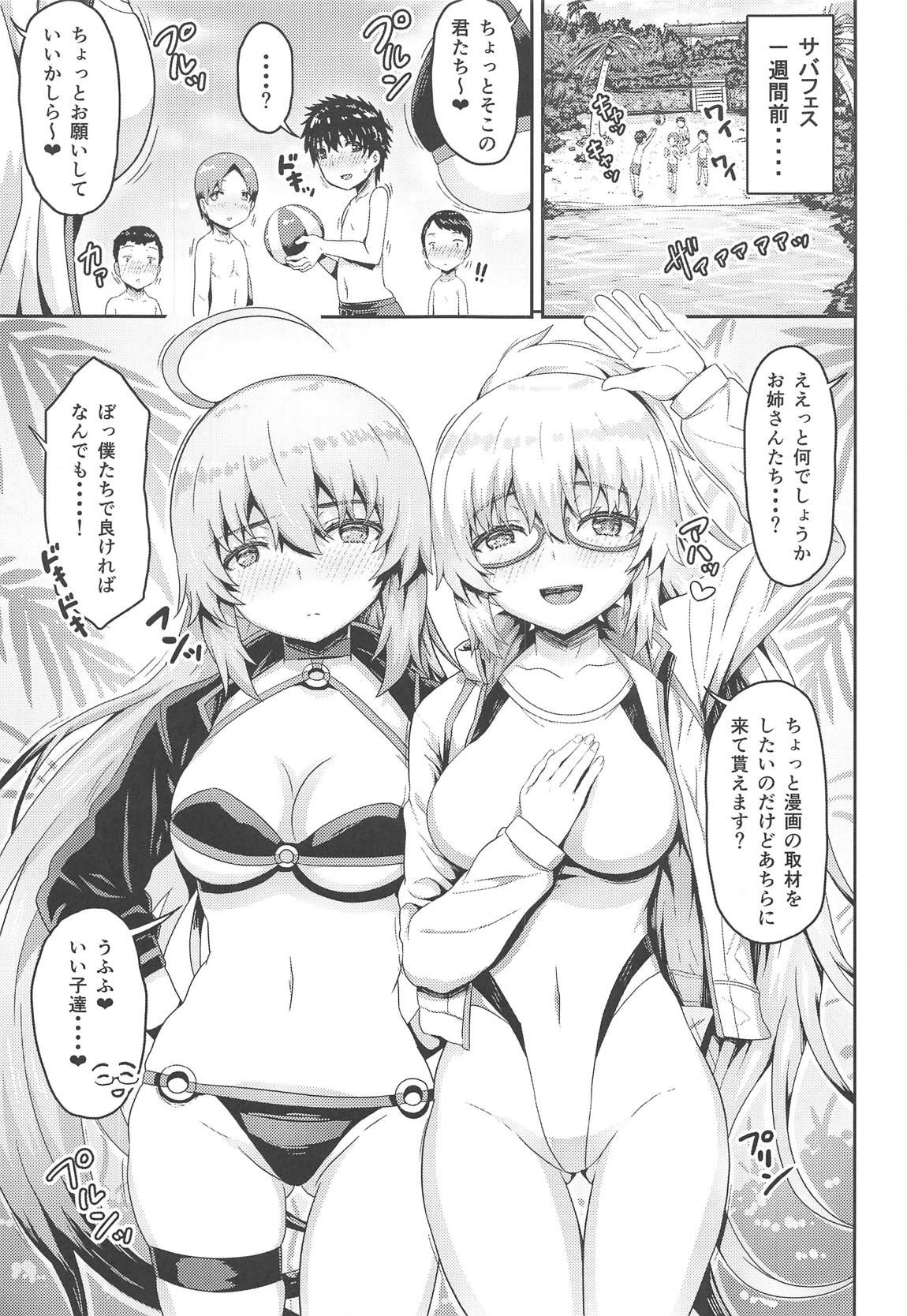 (C95) [Arinotowatari] Double Jeanne ni Ero Doujin Mitai na Koto o Suru Hon (Fate/Grand Order) page 4 full