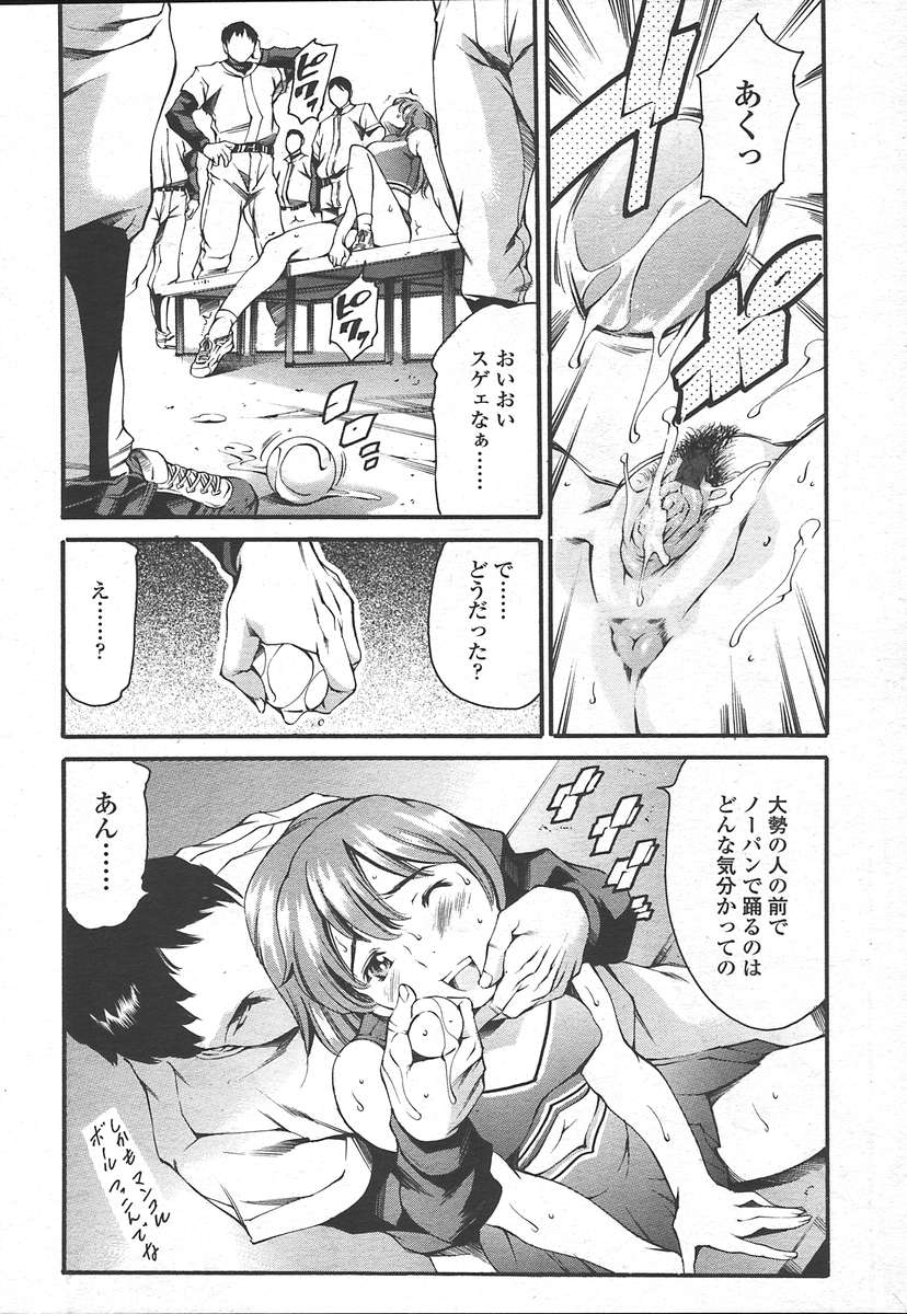 COMIC TENMA 2005-01 page 15 full