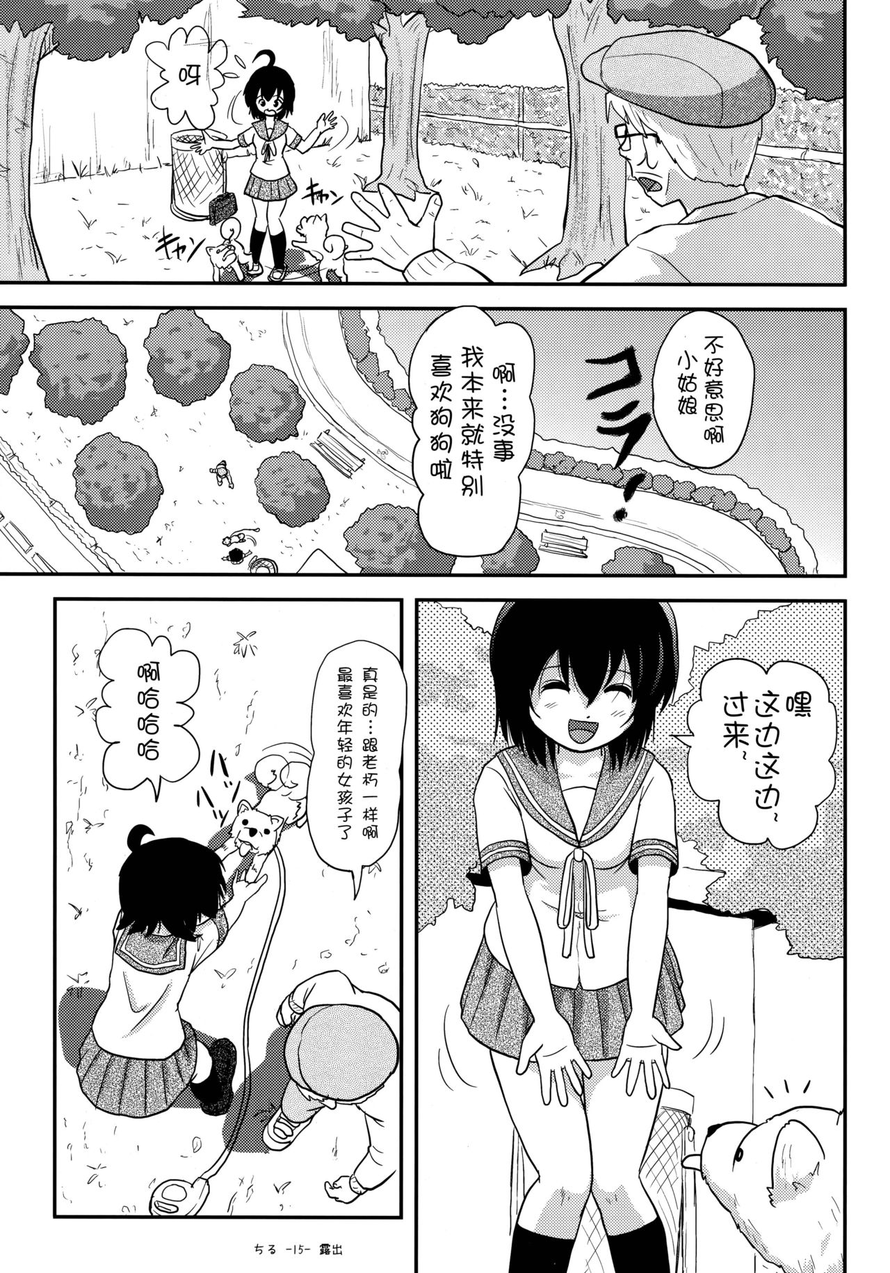 (C91) [Chimee House (Takapi)] Chiru Roshutsu 12 [Chinese] [朔夜xUAl联合汉化] page 15 full