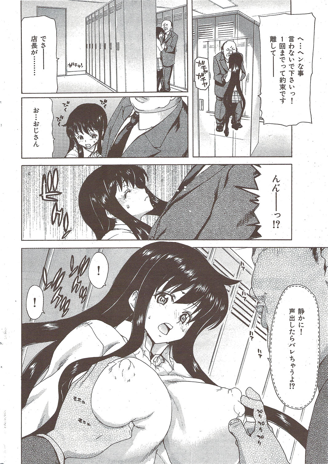 COMIC HANA-MAN 2010-01 page 14 full