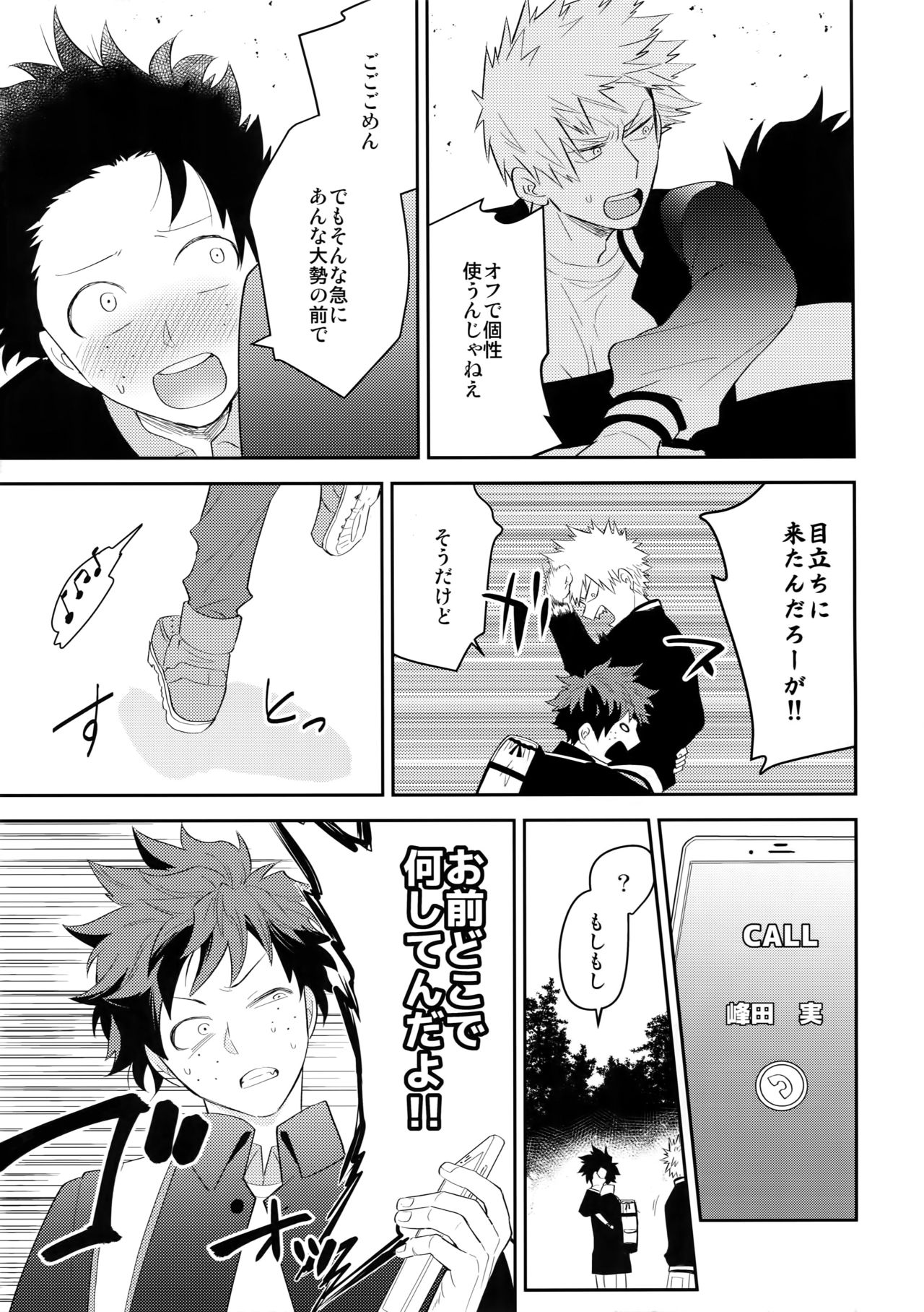 (CCOsaka113) [Bakuchi Jinsei SP (Satsuki Fumi)] Ultra Happy Egoist (Boku no Hero Academia) page 28 full