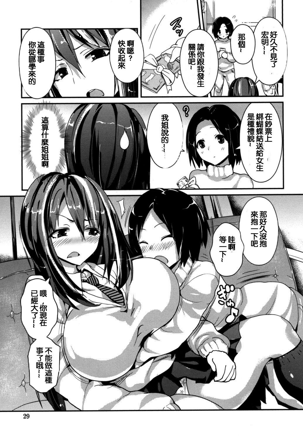 [Enomoto Hidehira] Yawashiko Chichi Megami | 軟嫩揉搓美乳的女神 [Chinese] page 28 full